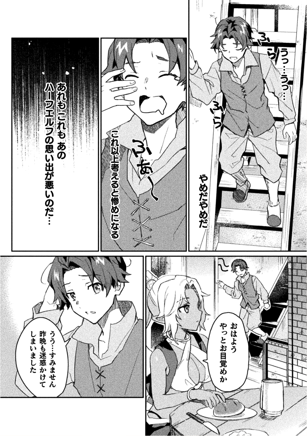 HORE SHOU NO HALF ELF-SAN (MANGA) - raw - Chapter 1 - https://jpdd.ccdd.to/JPDD/horeshounohalfelfsanmanga/96890/0xdp1jaghec.png