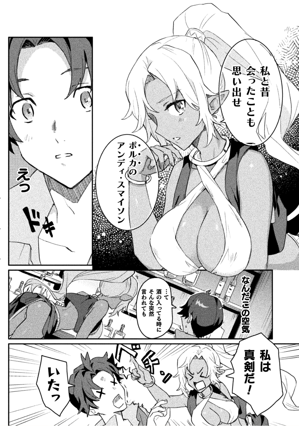 HORE SHOU NO HALF ELF-SAN (MANGA) - raw - Chapter 1 - https://jpdd.ccdd.to/JPDD/horeshounohalfelfsanmanga/96890/1w41zr4islj.png