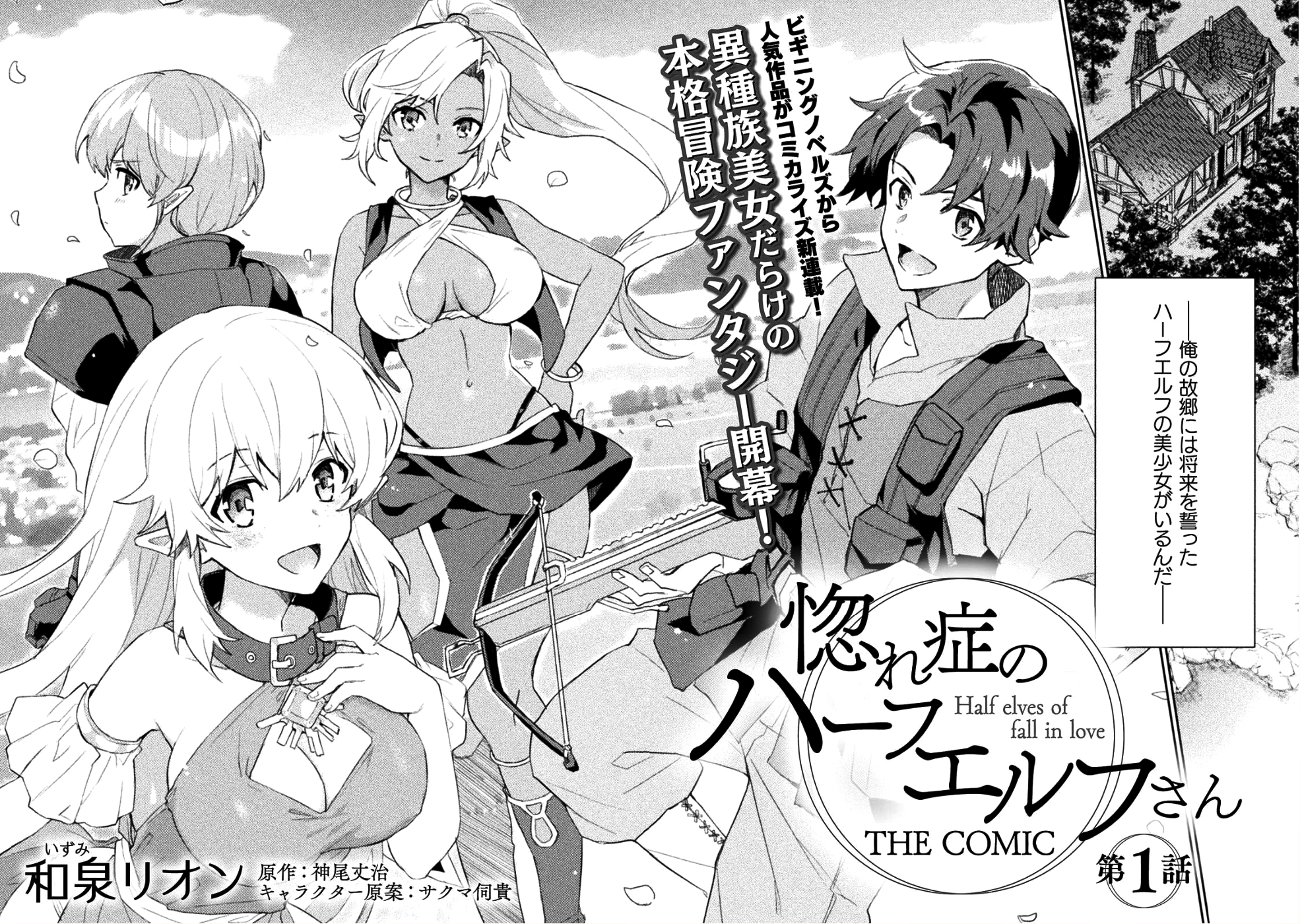 HORE SHOU NO HALF ELF-SAN (MANGA) - raw - Chapter 1 - https://jpdd.ccdd.to/JPDD/horeshounohalfelfsanmanga/96890/dedtdcwbitt.png
