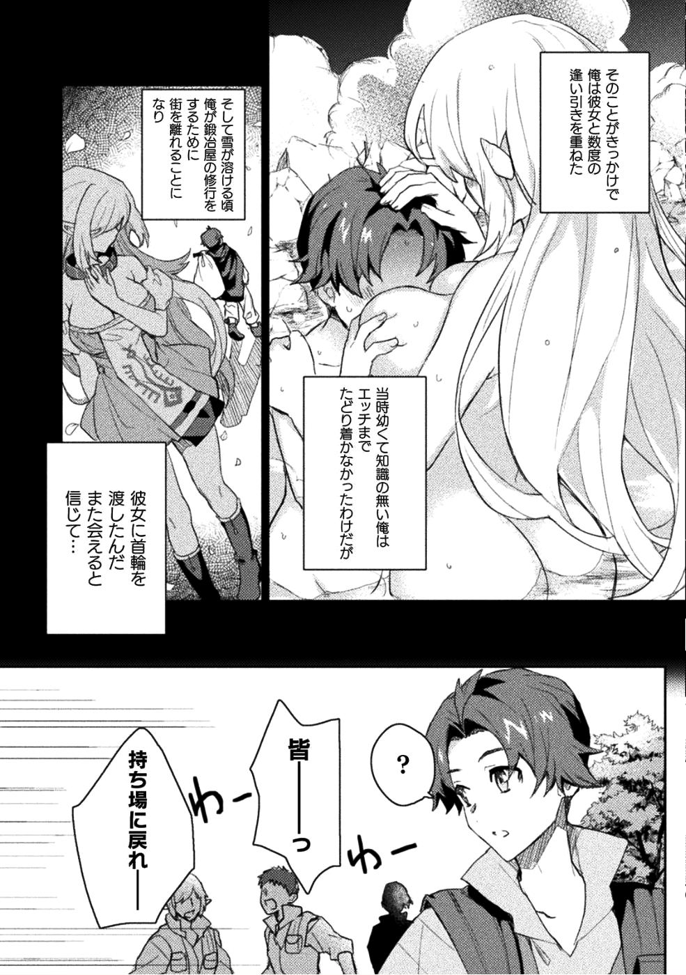 HORE SHOU NO HALF ELF-SAN (MANGA) - raw - Chapter 1 - https://jpdd.ccdd.to/JPDD/horeshounohalfelfsanmanga/96890/frhatdufth5.png