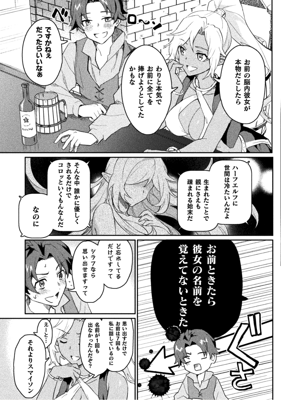 HORE SHOU NO HALF ELF-SAN (MANGA) - raw - Chapter 1 - https://jpdd.ccdd.to/JPDD/horeshounohalfelfsanmanga/96890/hek5y0n4e11.png