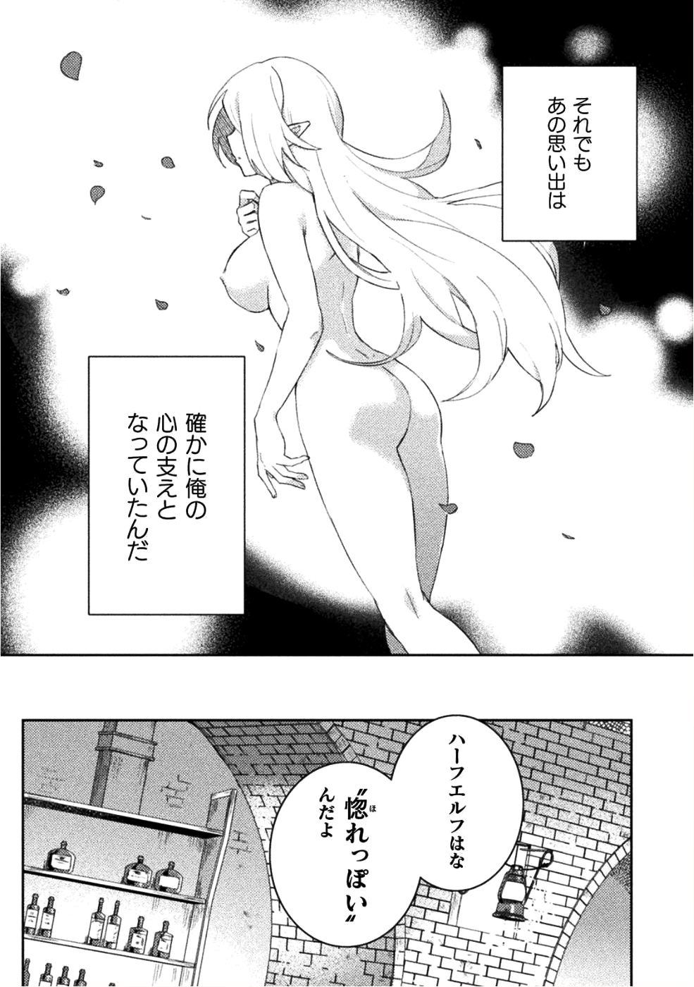 HORE SHOU NO HALF ELF-SAN (MANGA) - raw - Chapter 1 - https://jpdd.ccdd.to/JPDD/horeshounohalfelfsanmanga/96890/mqge4fpofxa.png