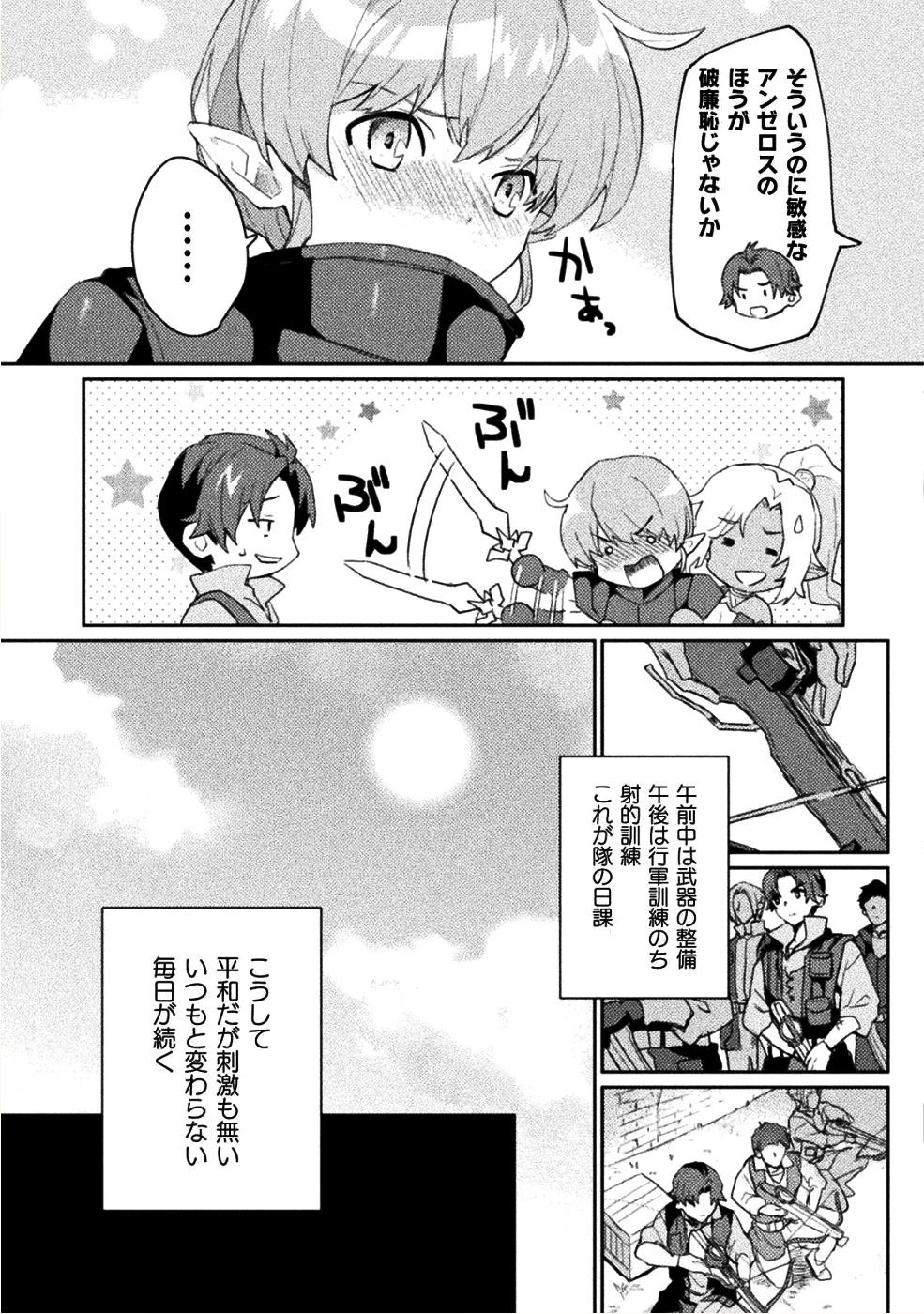 HORE SHOU NO HALF ELF-SAN (MANGA) - raw - Chapter 1 - https://jpdd.ccdd.to/JPDD/horeshounohalfelfsanmanga/96890/wawvltz2o3s.png