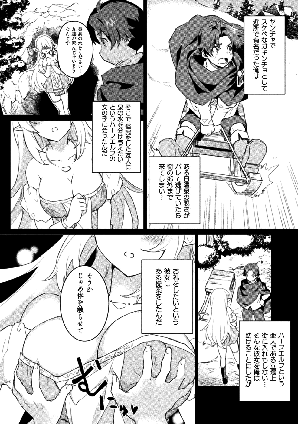 HORE SHOU NO HALF ELF-SAN (MANGA) - raw - Chapter 1 - https://jpdd.ccdd.to/JPDD/horeshounohalfelfsanmanga/96890/xbrwlhh1vqu.png
