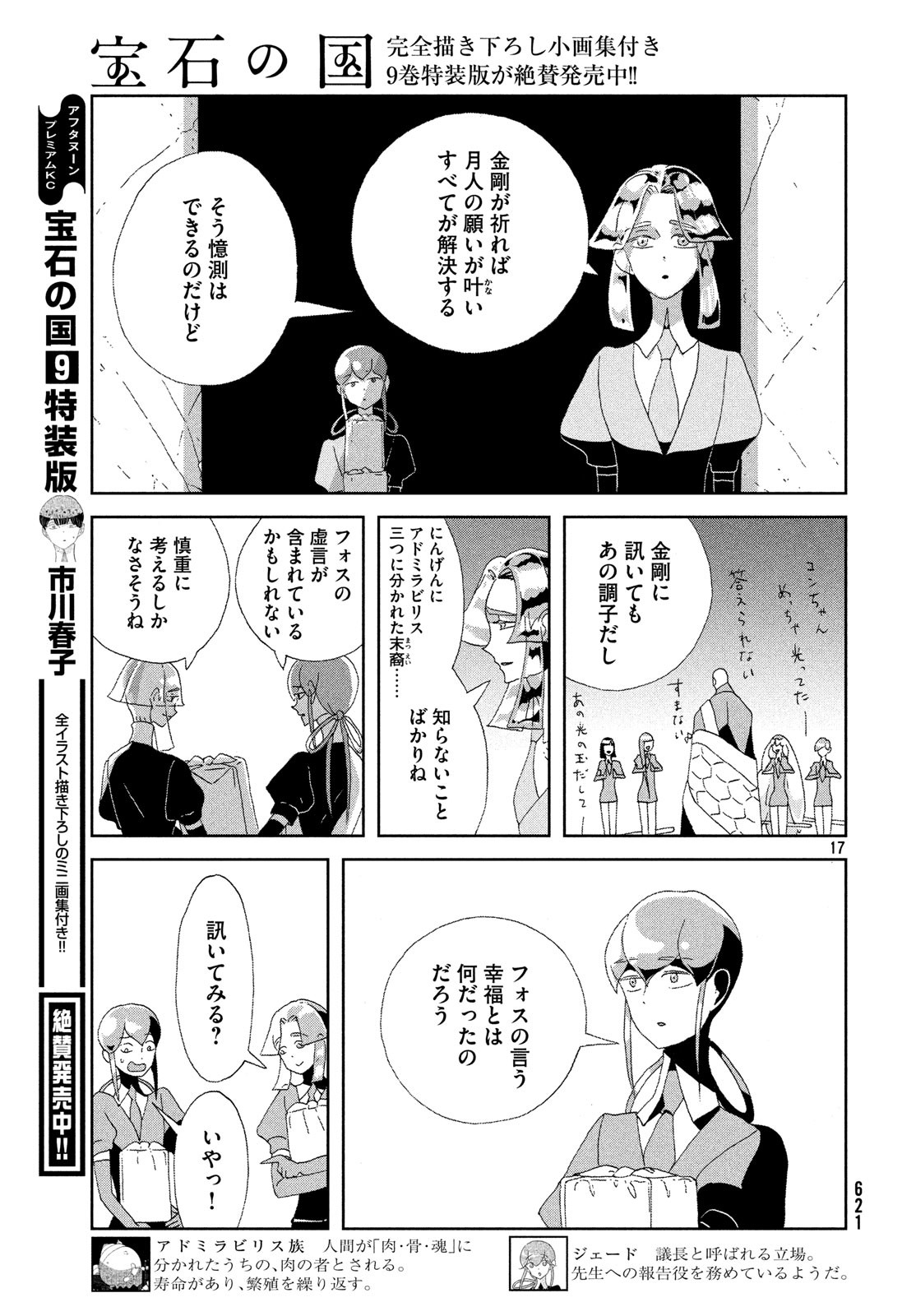 HOUSEKI NO KUNI - raw - Chapter 78 - https://jpdd.ccdd.to/JPDD/housekinokuni/100584/2ma4yt2i114.jpg
