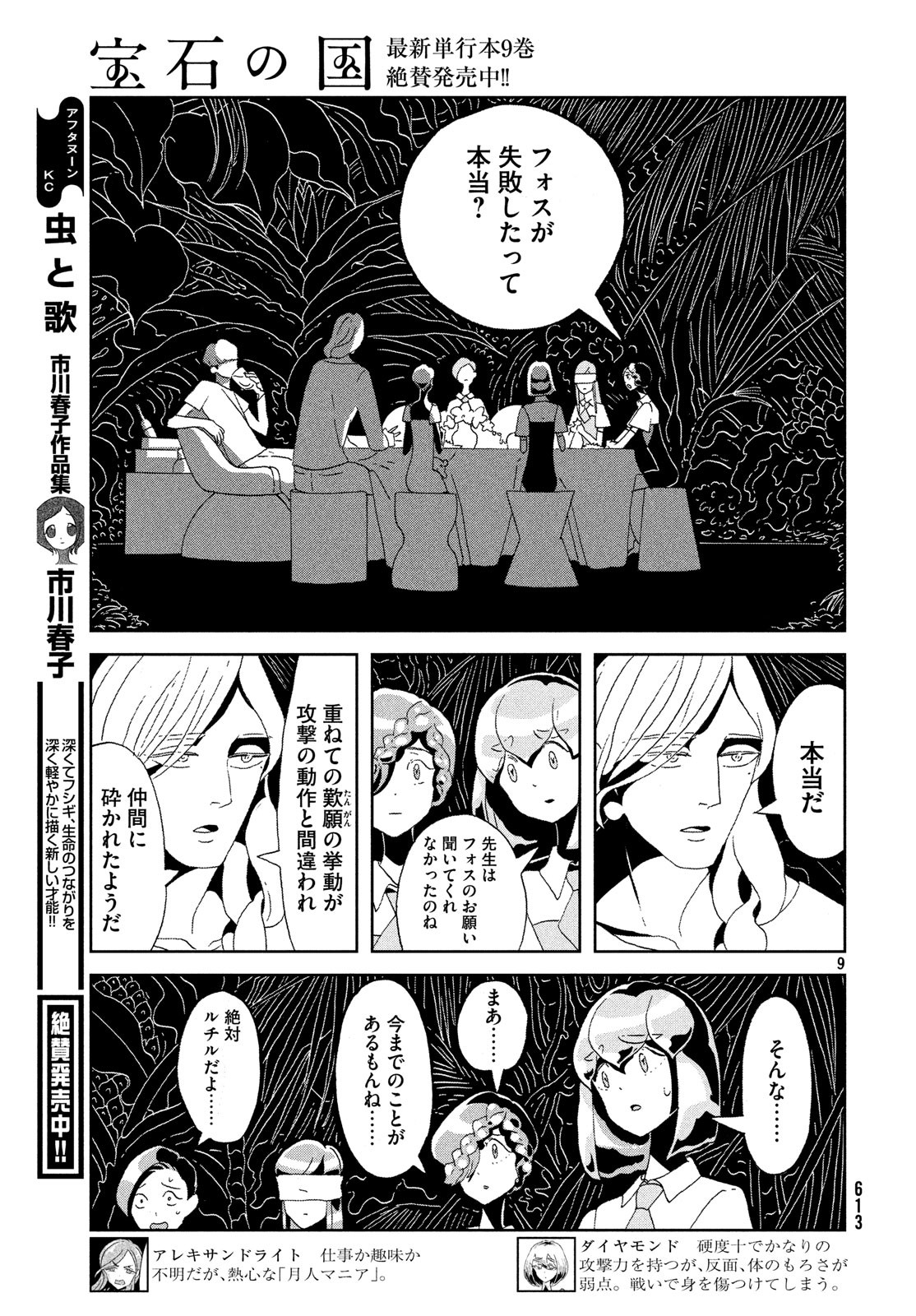 HOUSEKI NO KUNI - raw - Chapter 78 - https://jpdd.ccdd.to/JPDD/housekinokuni/100584/4tqq5fghd4c.jpg
