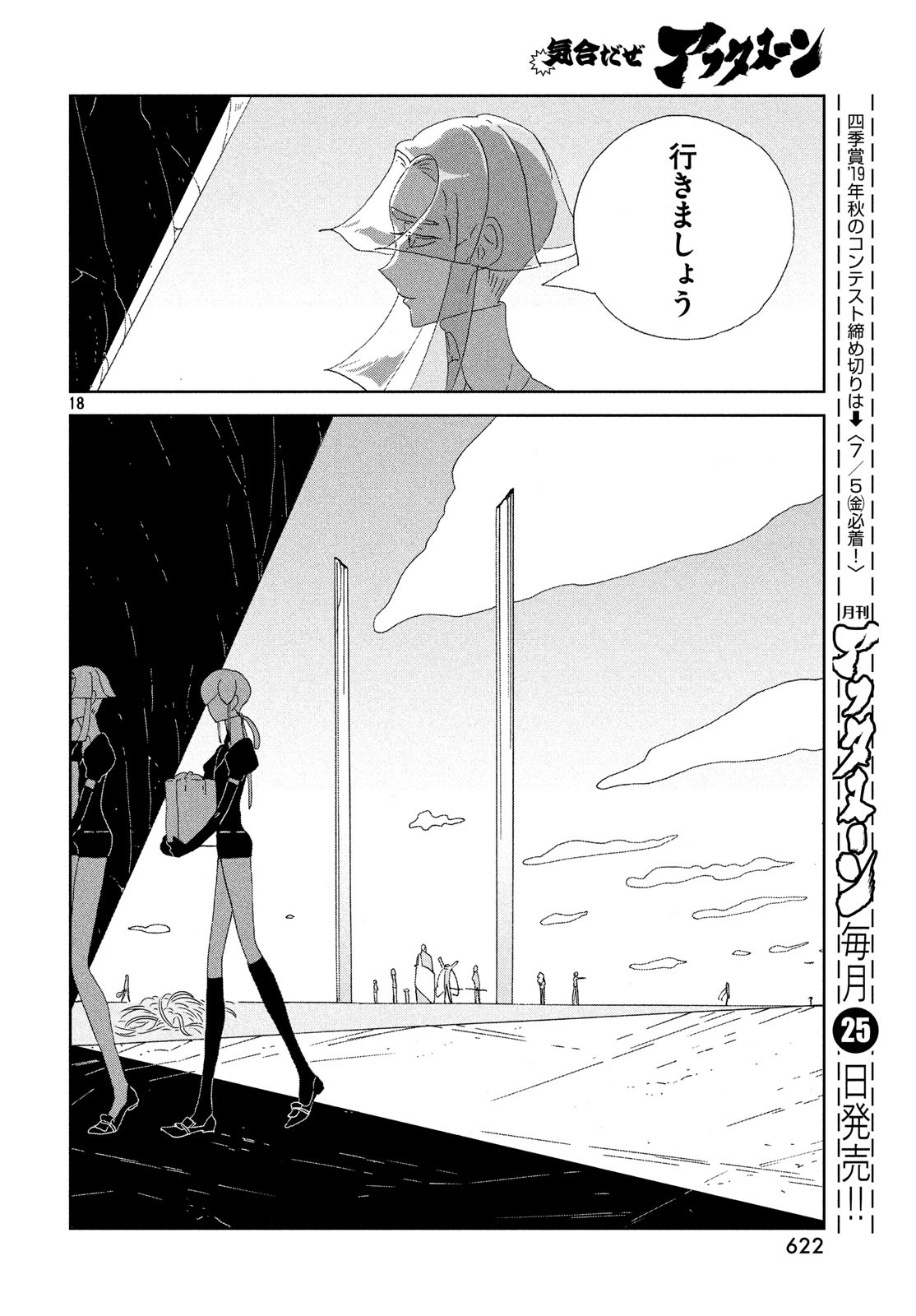 HOUSEKI NO KUNI - raw - Chapter 78 - https://jpdd.ccdd.to/JPDD/housekinokuni/100584/b1jjfezcpoj.jpg