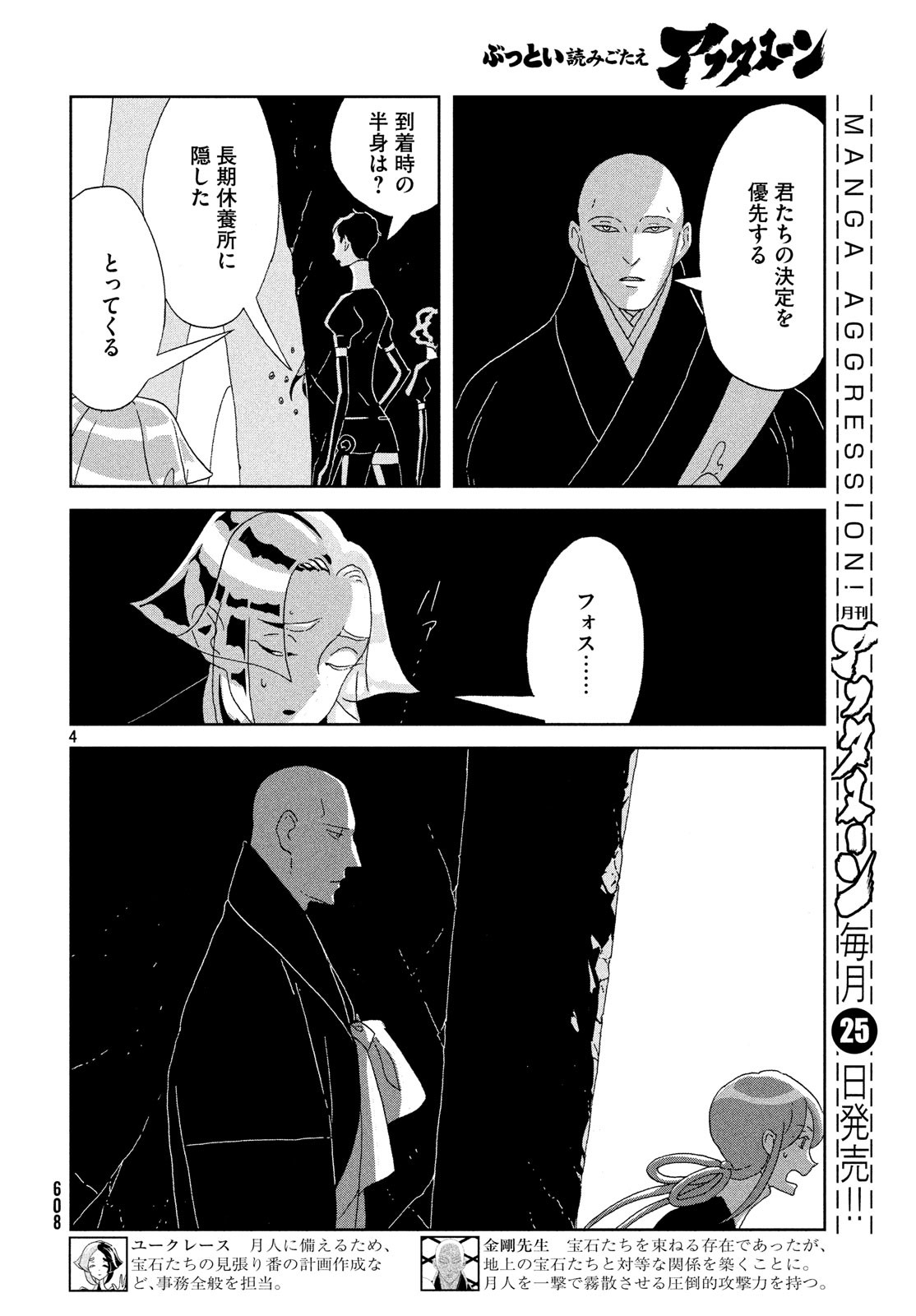 HOUSEKI NO KUNI - raw - Chapter 78 - https://jpdd.ccdd.to/JPDD/housekinokuni/100584/cethgru3akm.jpg