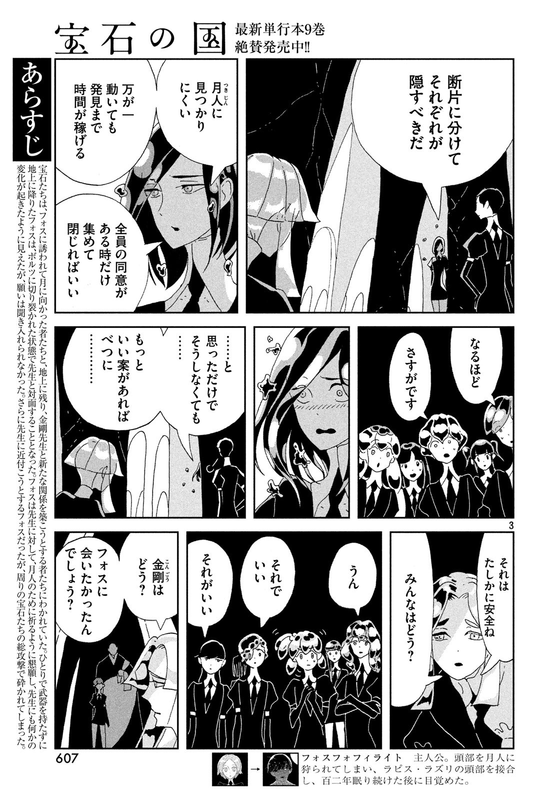 HOUSEKI NO KUNI - raw - Chapter 78 - https://jpdd.ccdd.to/JPDD/housekinokuni/100584/dcqre3j5e21.jpg
