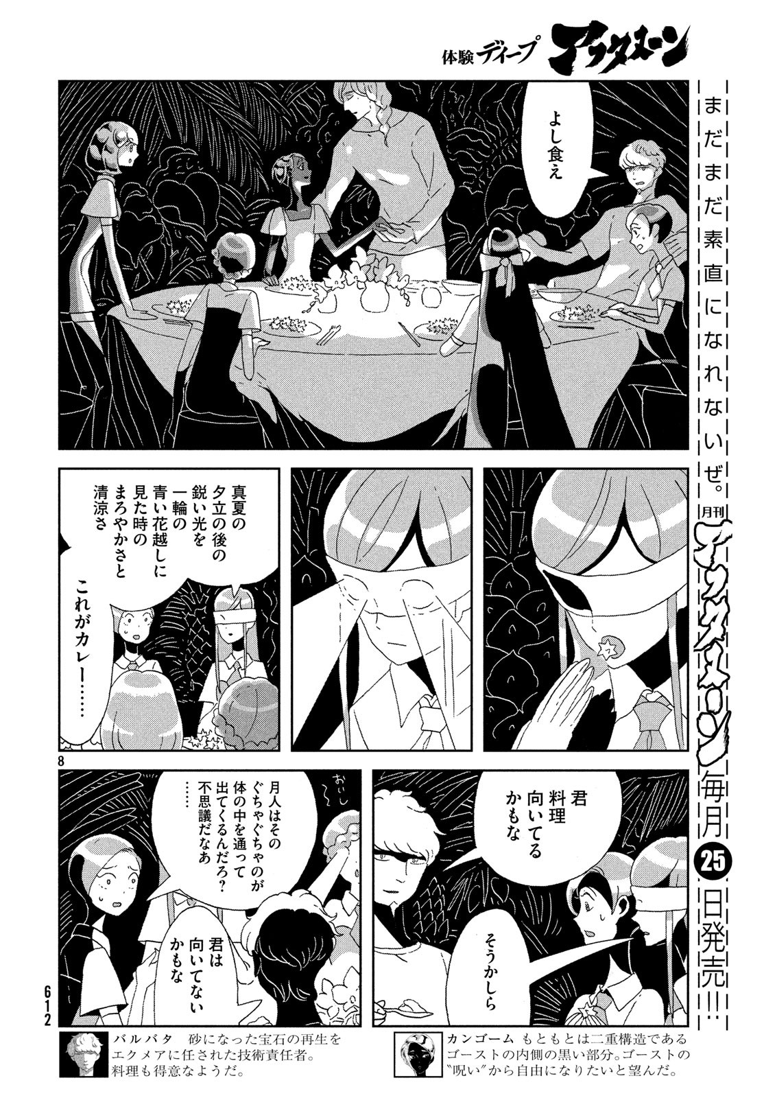HOUSEKI NO KUNI - raw - Chapter 78 - https://jpdd.ccdd.to/JPDD/housekinokuni/100584/dl0j52d4ghw.jpg
