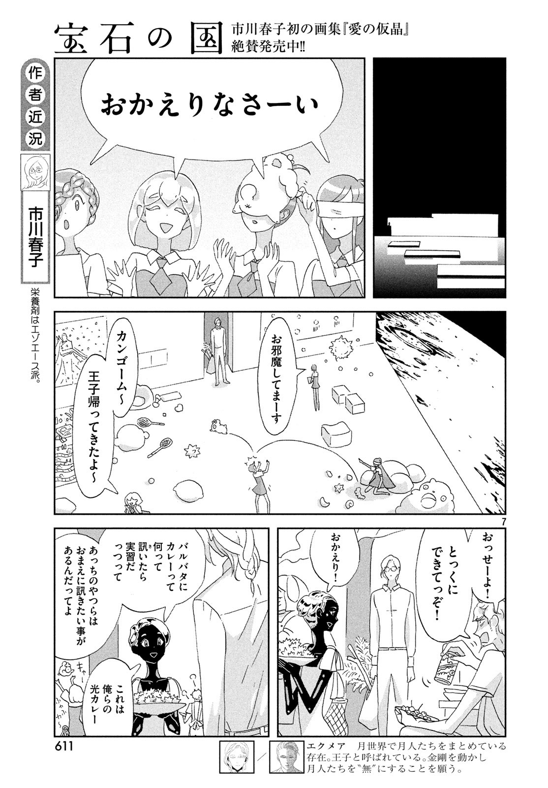 HOUSEKI NO KUNI - raw - Chapter 78 - https://jpdd.ccdd.to/JPDD/housekinokuni/100584/egptsgjnphi.jpg