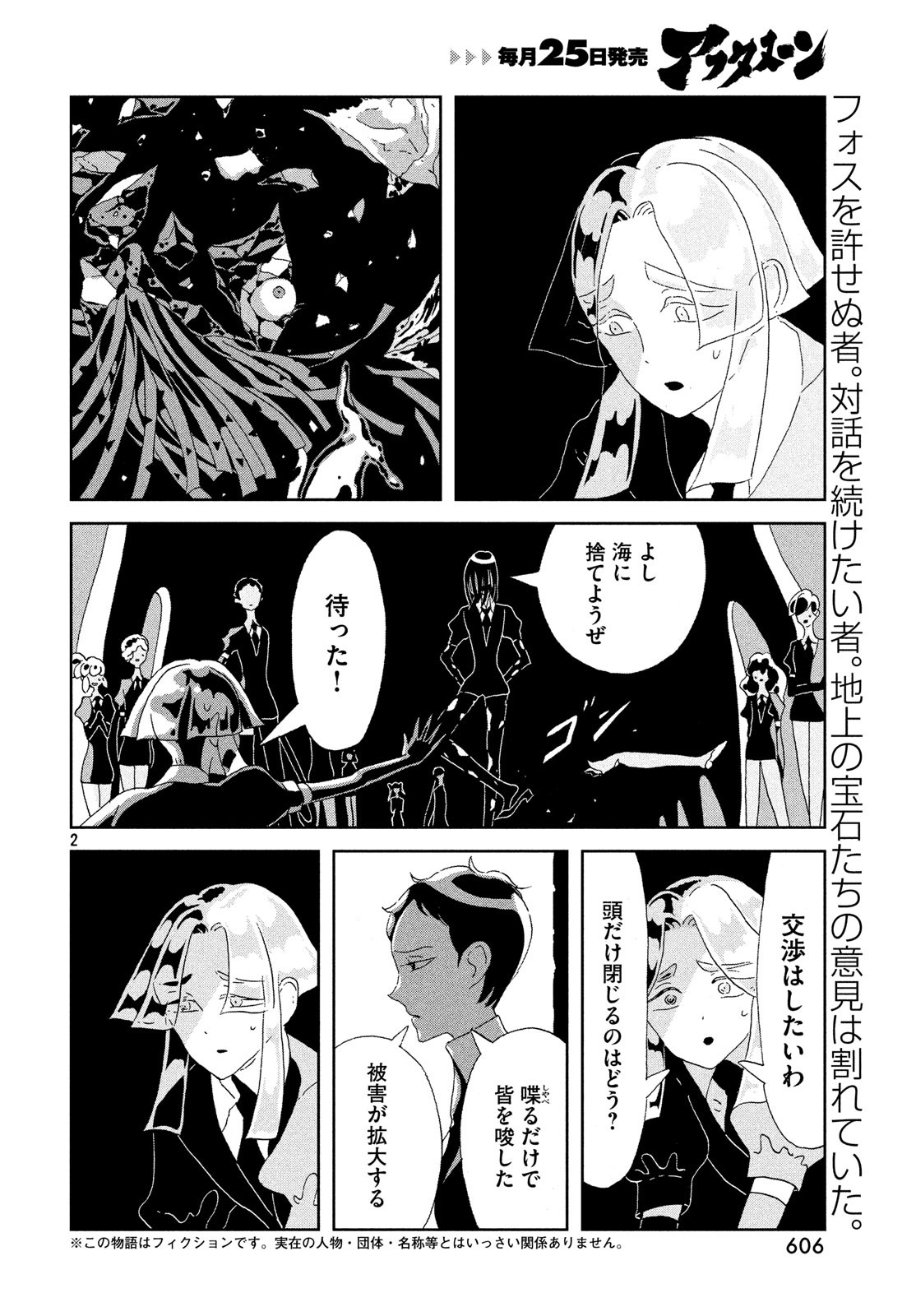 HOUSEKI NO KUNI - raw - Chapter 78 - https://jpdd.ccdd.to/JPDD/housekinokuni/100584/fojr5kzpn2t.jpg