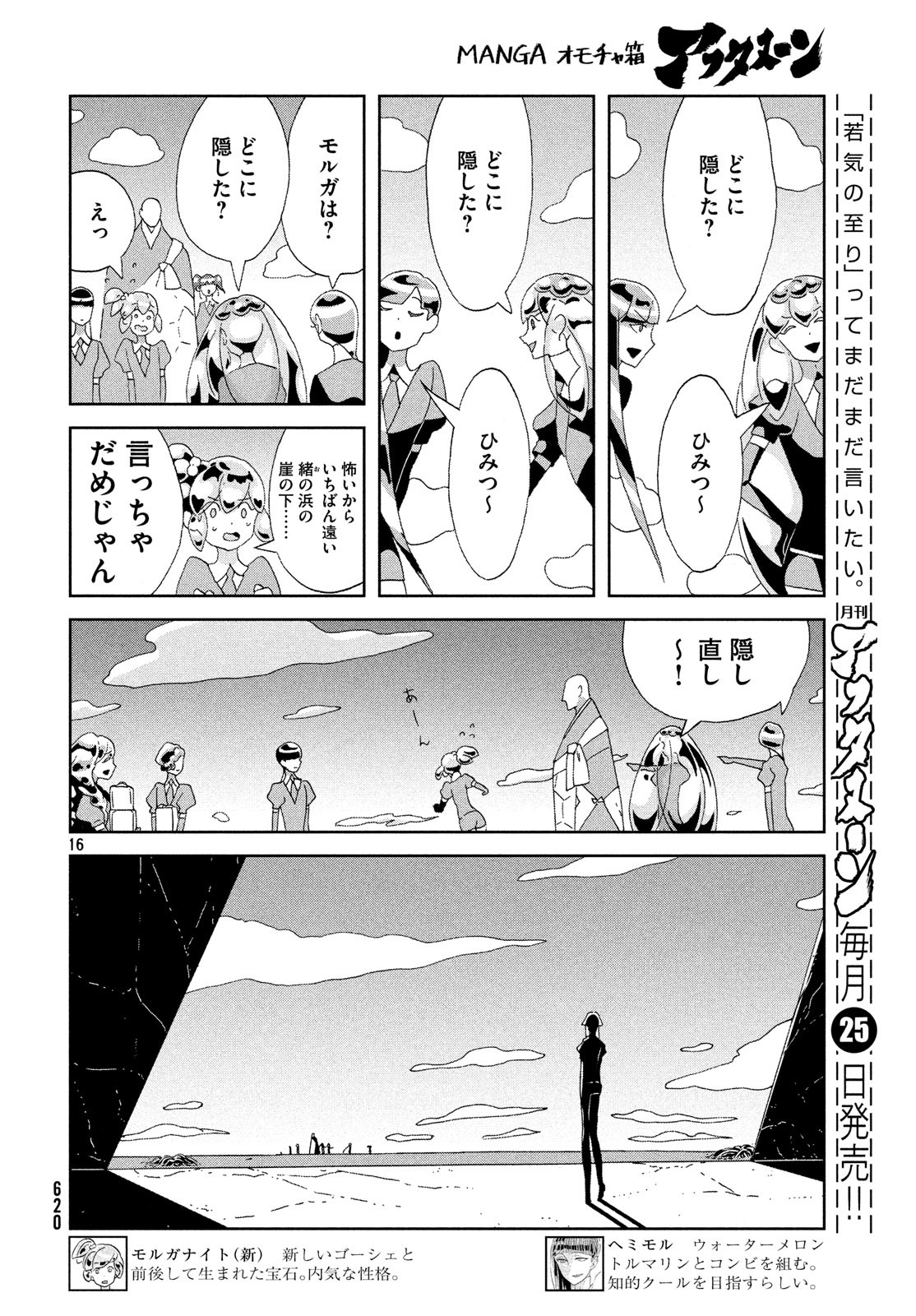 HOUSEKI NO KUNI - raw - Chapter 78 - https://jpdd.ccdd.to/JPDD/housekinokuni/100584/ghqc5gp1hzj.jpg