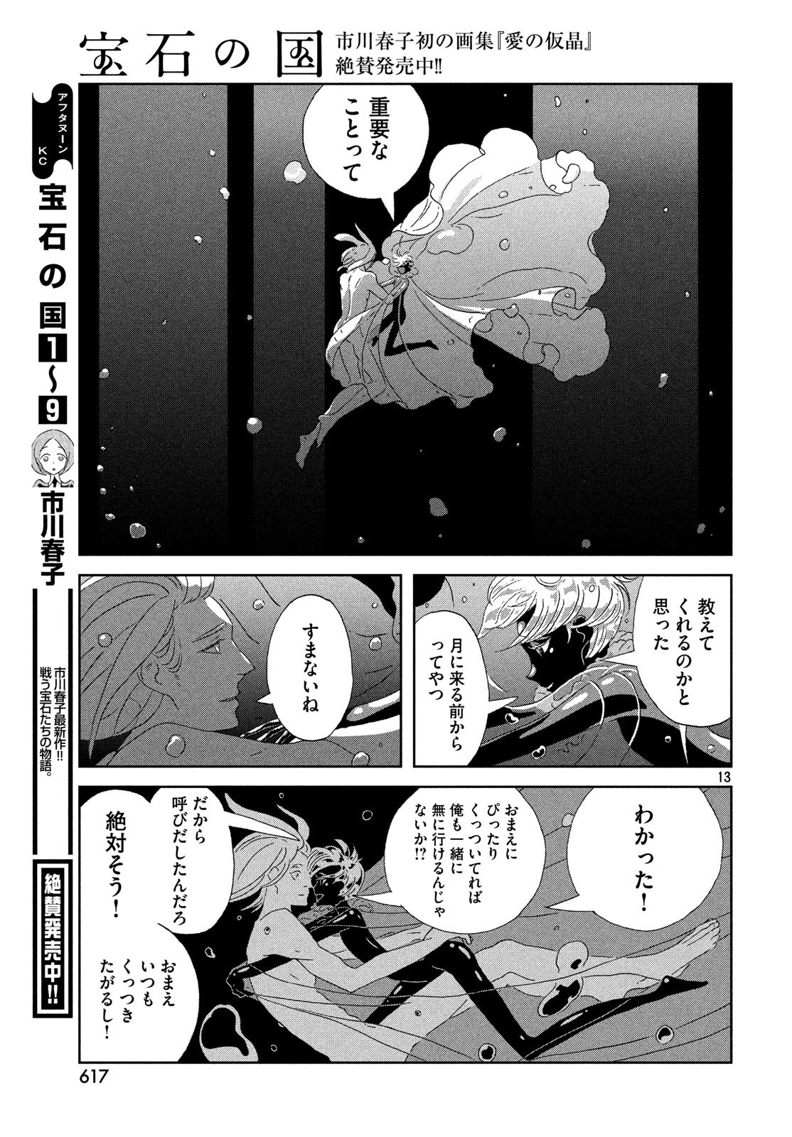 HOUSEKI NO KUNI - raw - Chapter 78 - https://jpdd.ccdd.to/JPDD/housekinokuni/100584/iq2ouscr4ln.jpg