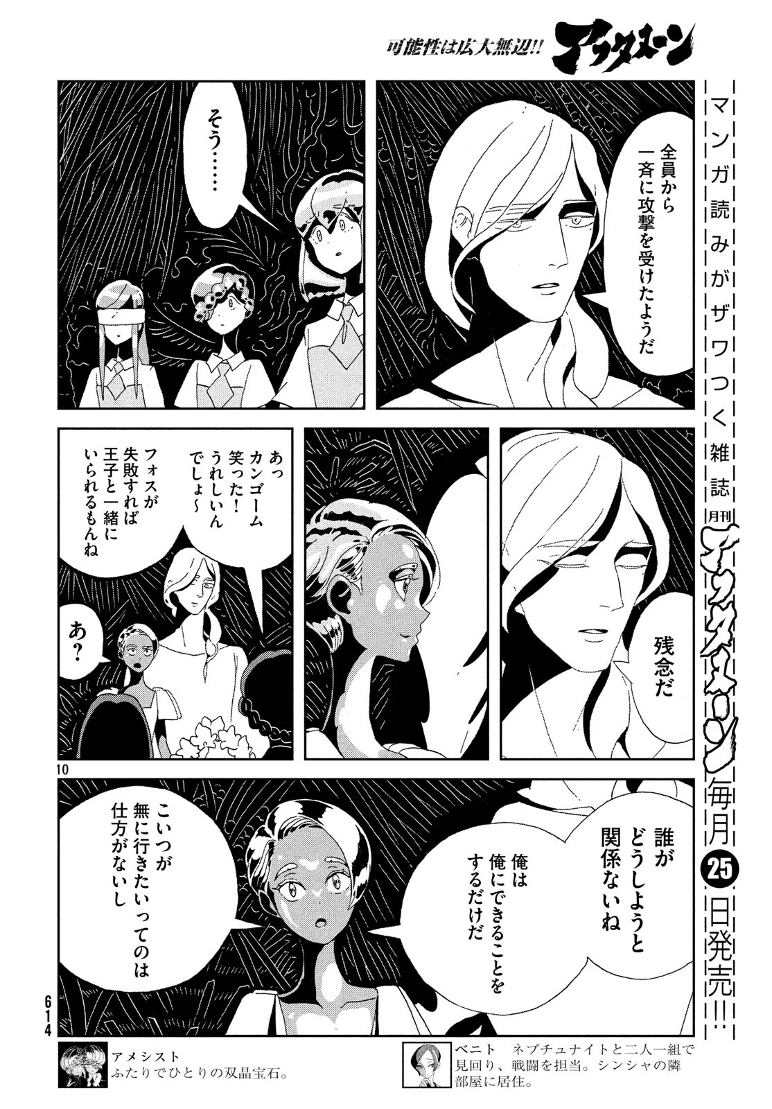 HOUSEKI NO KUNI - raw - Chapter 78 - https://jpdd.ccdd.to/JPDD/housekinokuni/100584/j4evzxfp41a.jpg