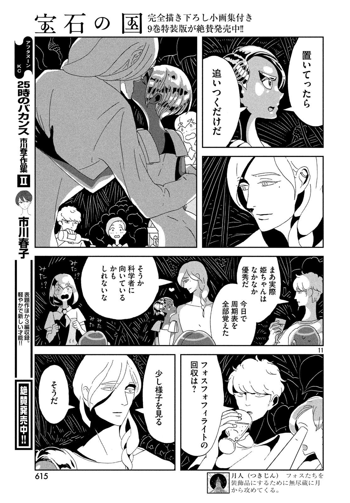 HOUSEKI NO KUNI - raw - Chapter 78 - https://jpdd.ccdd.to/JPDD/housekinokuni/100584/j4tb3zyw4ei.jpg