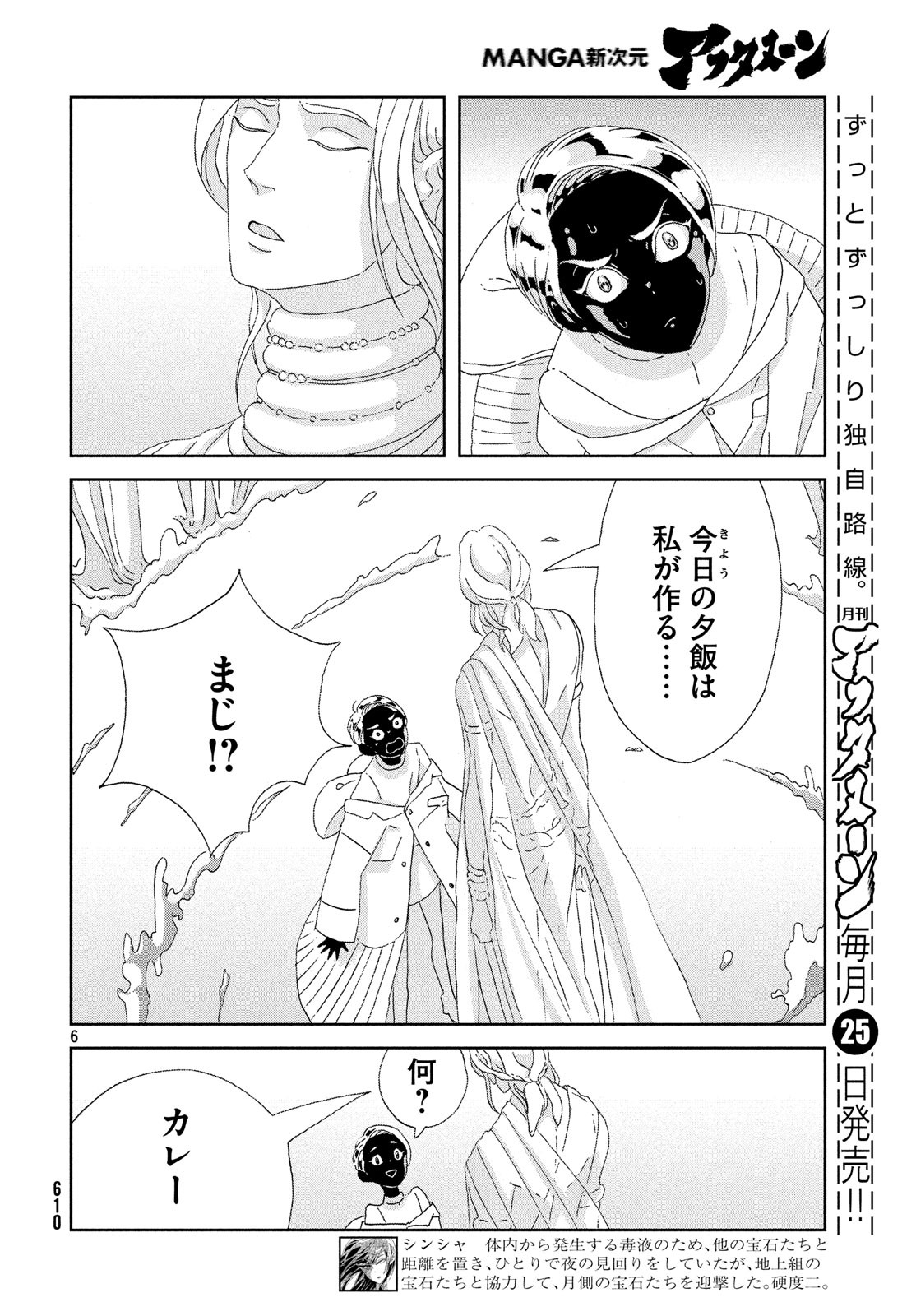 HOUSEKI NO KUNI - raw - Chapter 78 - https://jpdd.ccdd.to/JPDD/housekinokuni/100584/mlqpqvnzufl.jpg