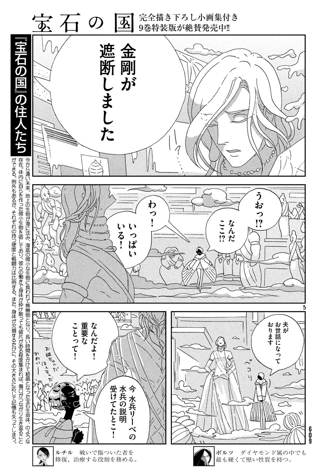 HOUSEKI NO KUNI - raw - Chapter 78 - https://jpdd.ccdd.to/JPDD/housekinokuni/100584/ot3xnxsme2s.jpg