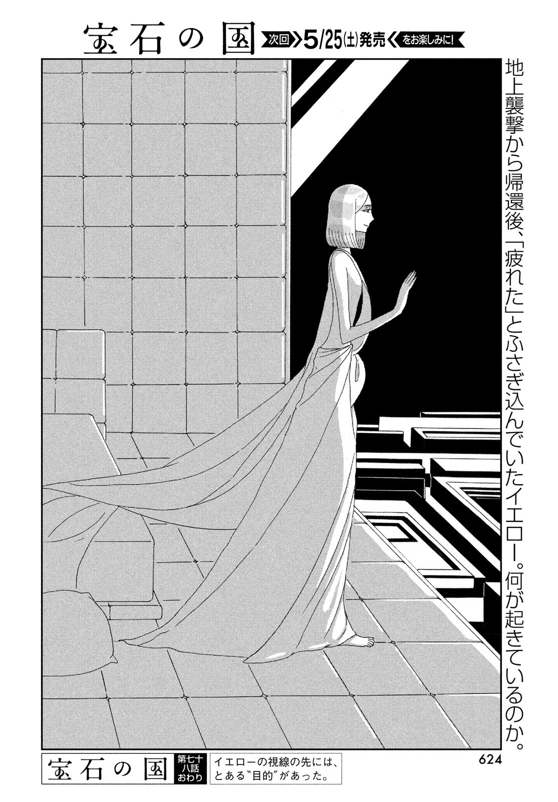 HOUSEKI NO KUNI - raw - Chapter 78 - https://jpdd.ccdd.to/JPDD/housekinokuni/100584/vby3pidyifp.jpg