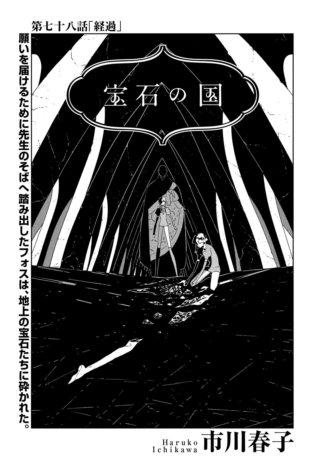 HOUSEKI NO KUNI - raw - Chapter 78 - https://jpdd.ccdd.to/JPDD/housekinokuni/100584/vqiq5w3vtfx.jpg