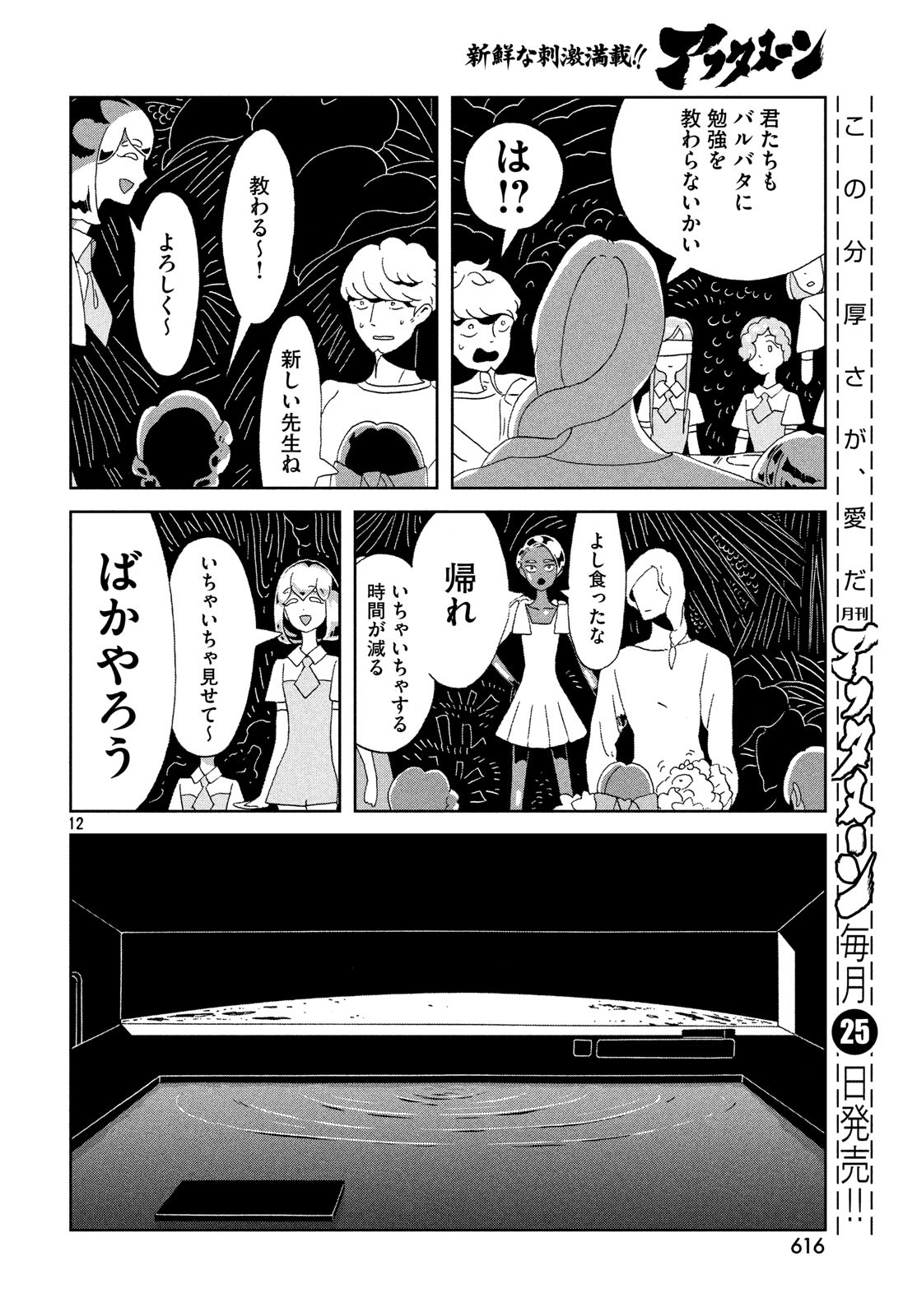 HOUSEKI NO KUNI - raw - Chapter 78 - https://jpdd.ccdd.to/JPDD/housekinokuni/100584/wfqlidzchzb.jpg