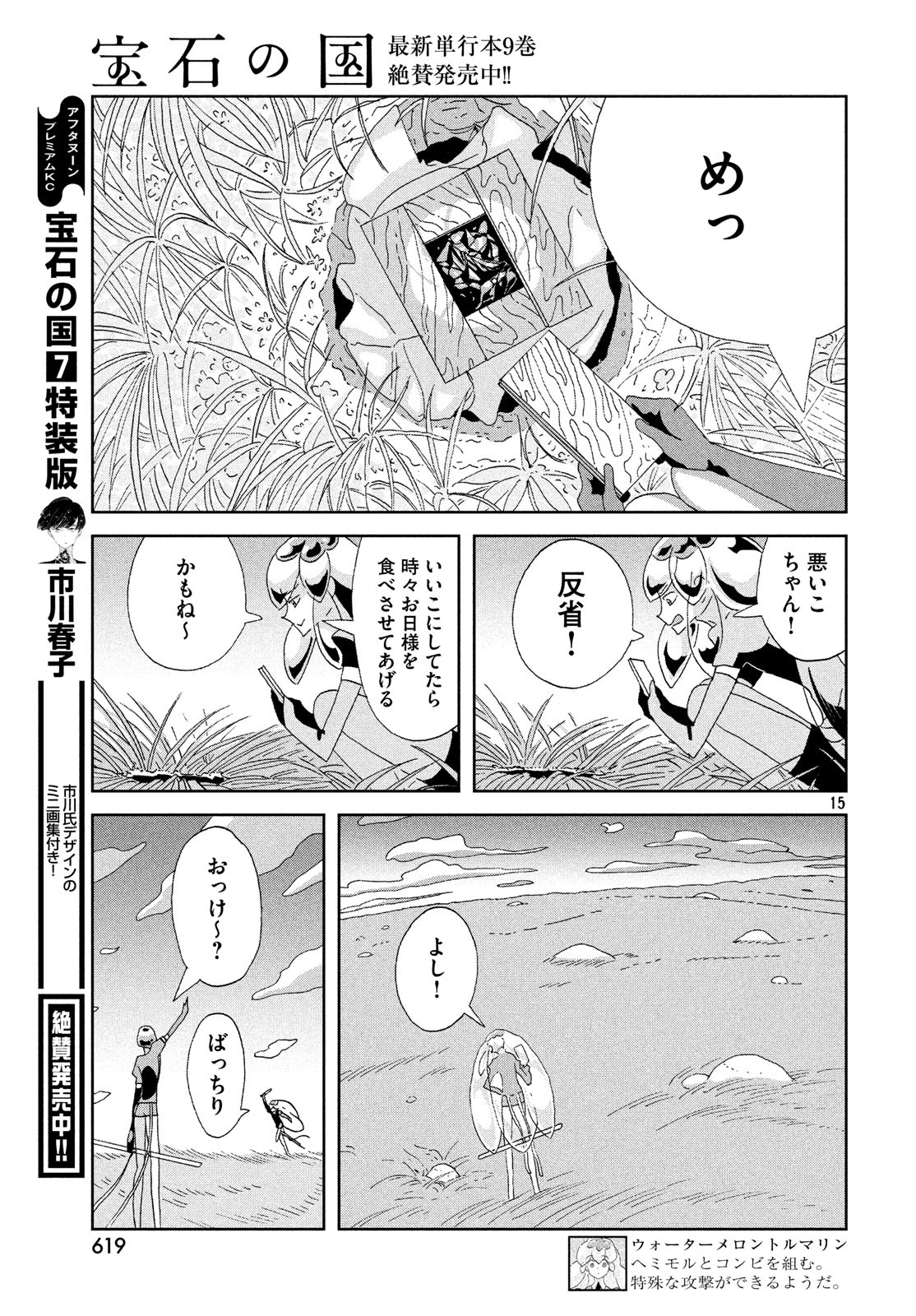 HOUSEKI NO KUNI - raw - Chapter 78 - https://jpdd.ccdd.to/JPDD/housekinokuni/100584/xzhgaiy2fvz.jpg