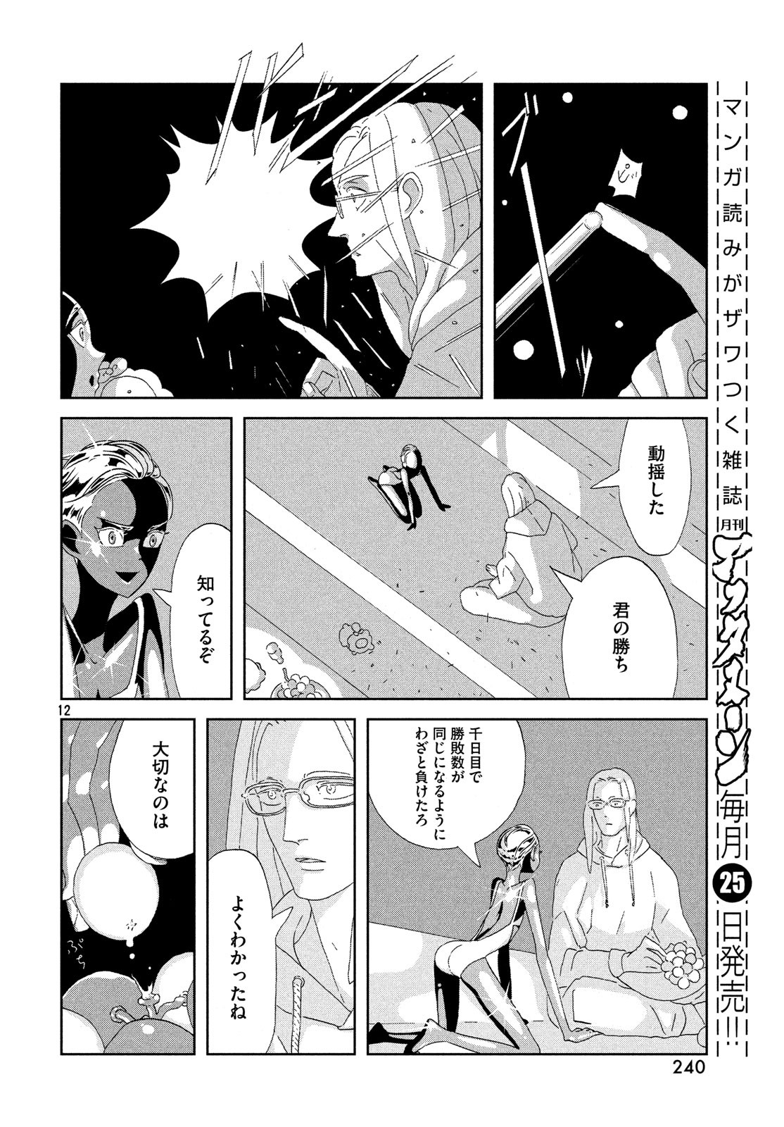 HOUSEKI NO KUNI - raw - Chapter 79 - https://jpdd.ccdd.to/JPDD/housekinokuni/100594/23r1lniwb0r.jpg