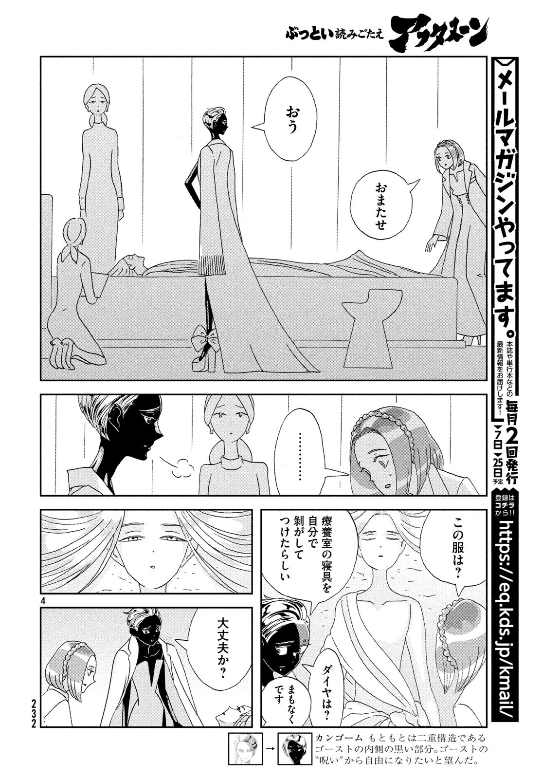 HOUSEKI NO KUNI - raw - Chapter 79 - https://jpdd.ccdd.to/JPDD/housekinokuni/100594/2t1s304m1lf.jpg