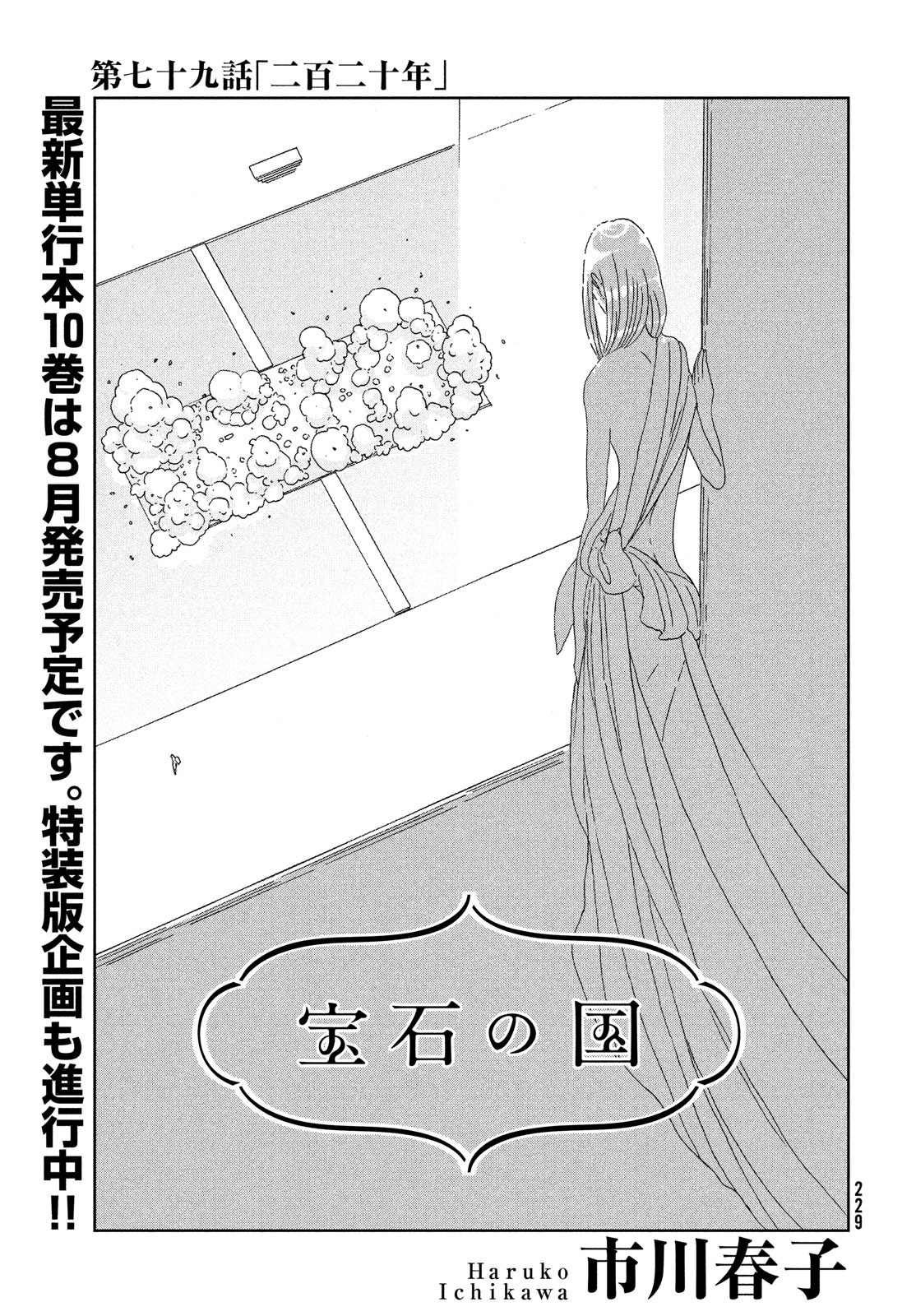 HOUSEKI NO KUNI - raw - Chapter 79 - https://jpdd.ccdd.to/JPDD/housekinokuni/100594/3aughgjnzwp.jpg