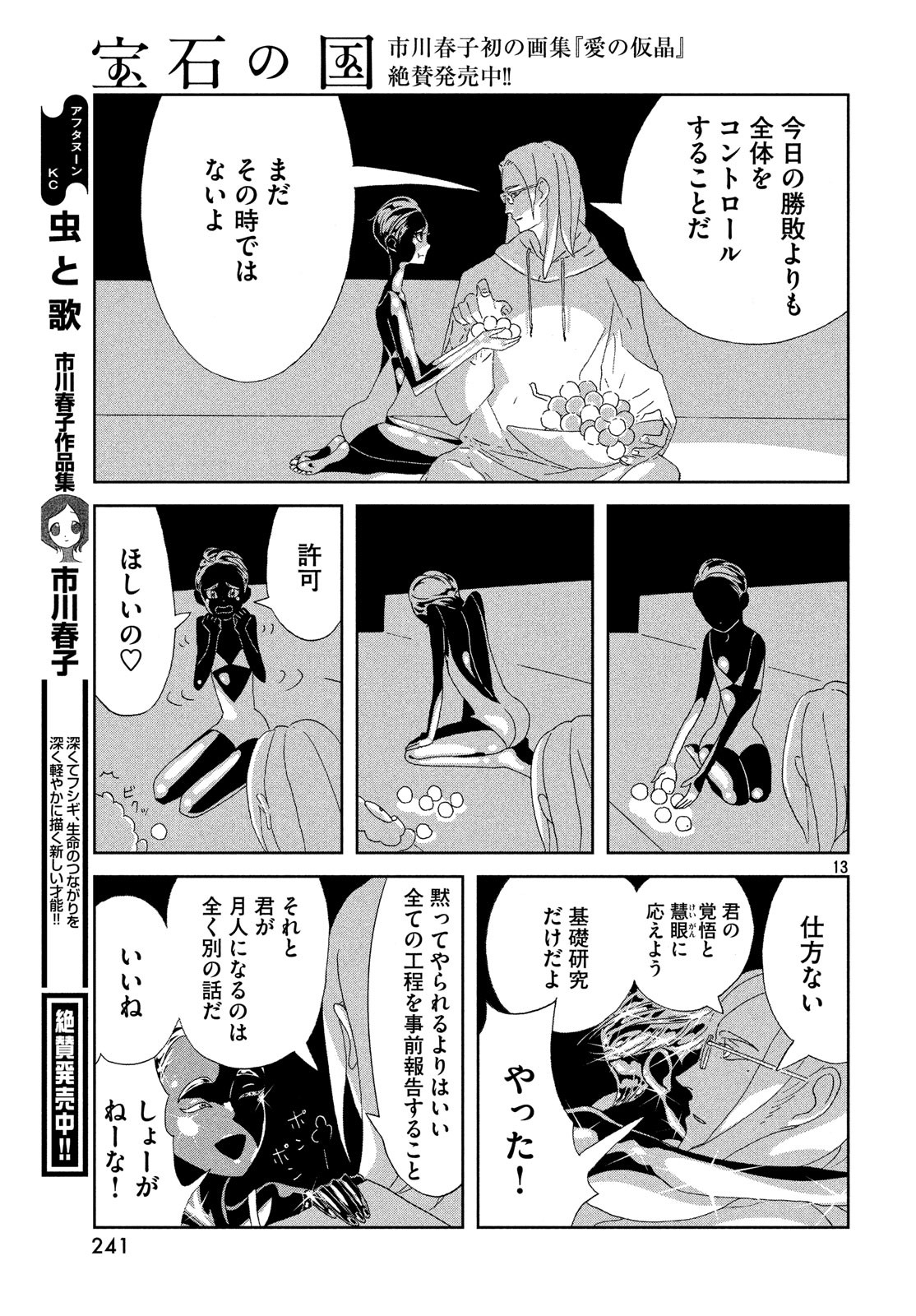 HOUSEKI NO KUNI - raw - Chapter 79 - https://jpdd.ccdd.to/JPDD/housekinokuni/100594/4ibsbcsbvk1.jpg