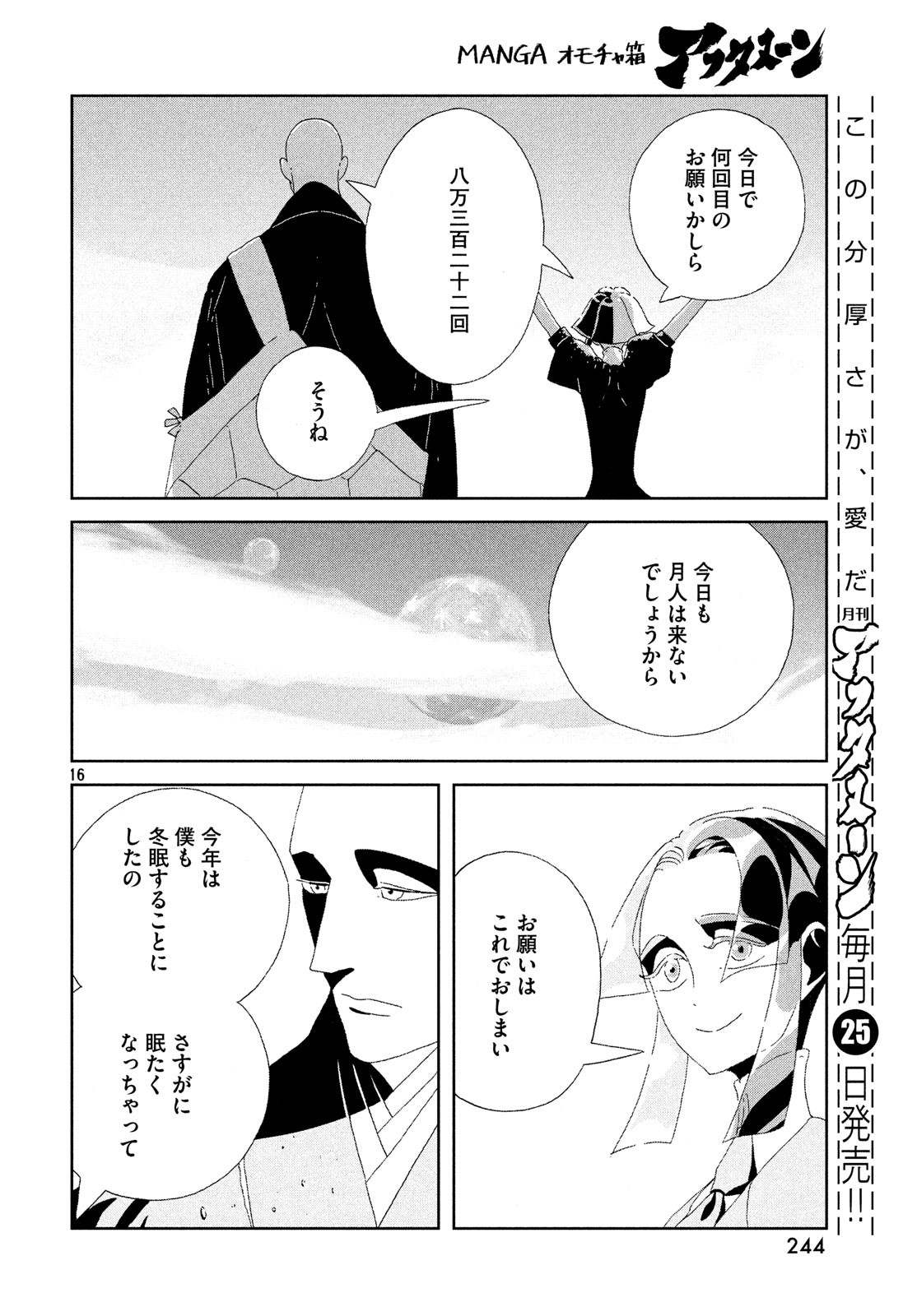HOUSEKI NO KUNI - raw - Chapter 79 - https://jpdd.ccdd.to/JPDD/housekinokuni/100594/bx2mr1rz3wn.jpg