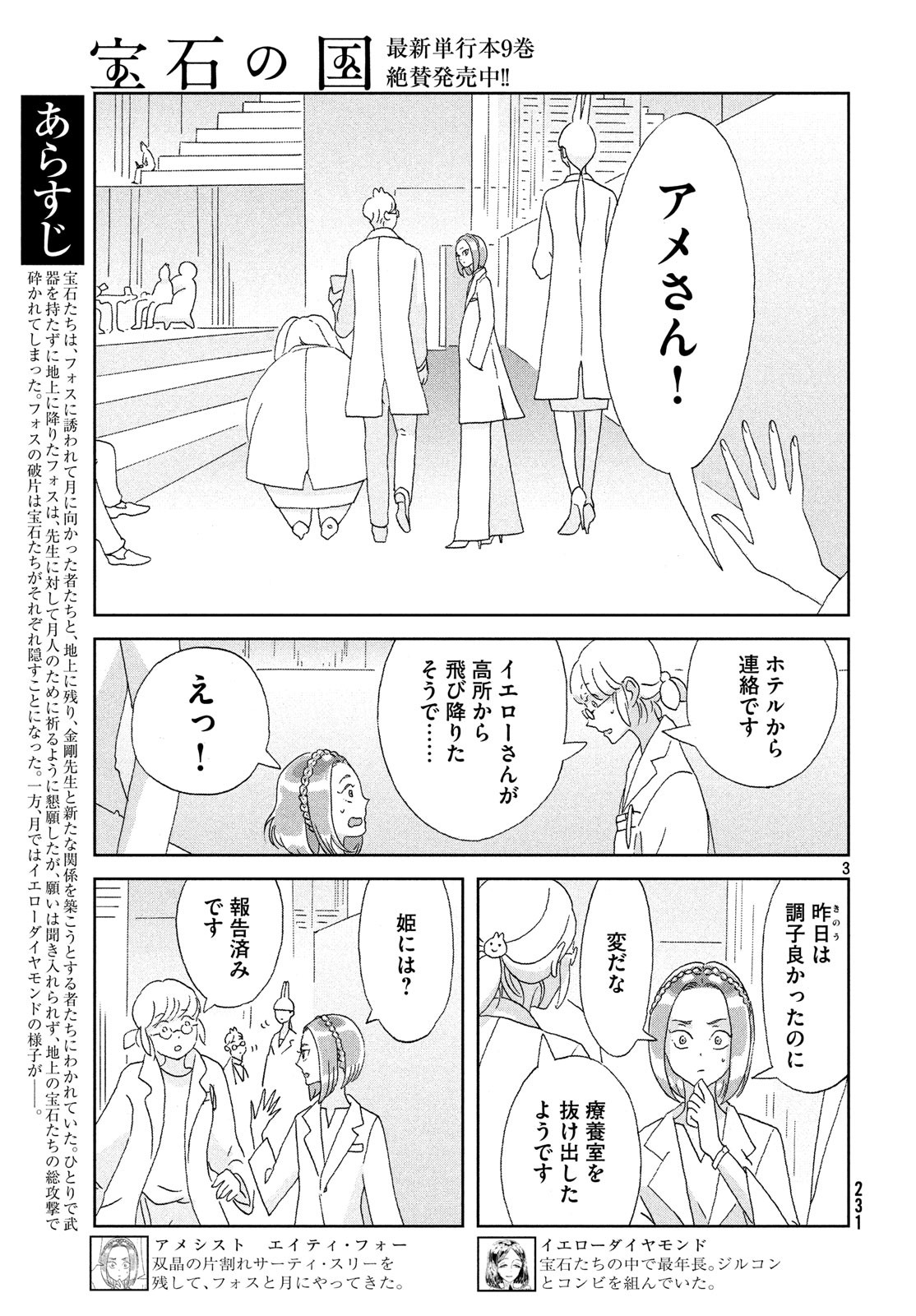 HOUSEKI NO KUNI - raw - Chapter 79 - https://jpdd.ccdd.to/JPDD/housekinokuni/100594/coqf54rbdif.jpg