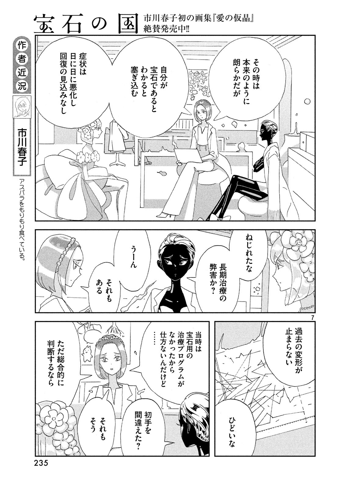 HOUSEKI NO KUNI - raw - Chapter 79 - https://jpdd.ccdd.to/JPDD/housekinokuni/100594/ddawf0a5vyt.jpg