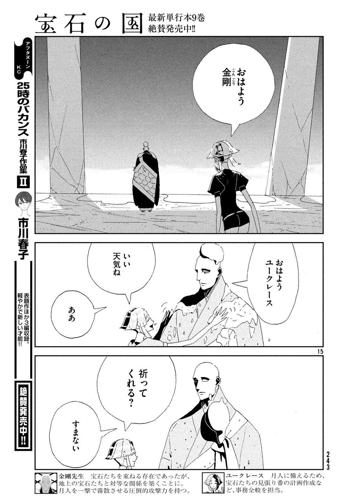 HOUSEKI NO KUNI - raw - Chapter 79 - https://jpdd.ccdd.to/JPDD/housekinokuni/100594/ejveyinfx0f.jpg