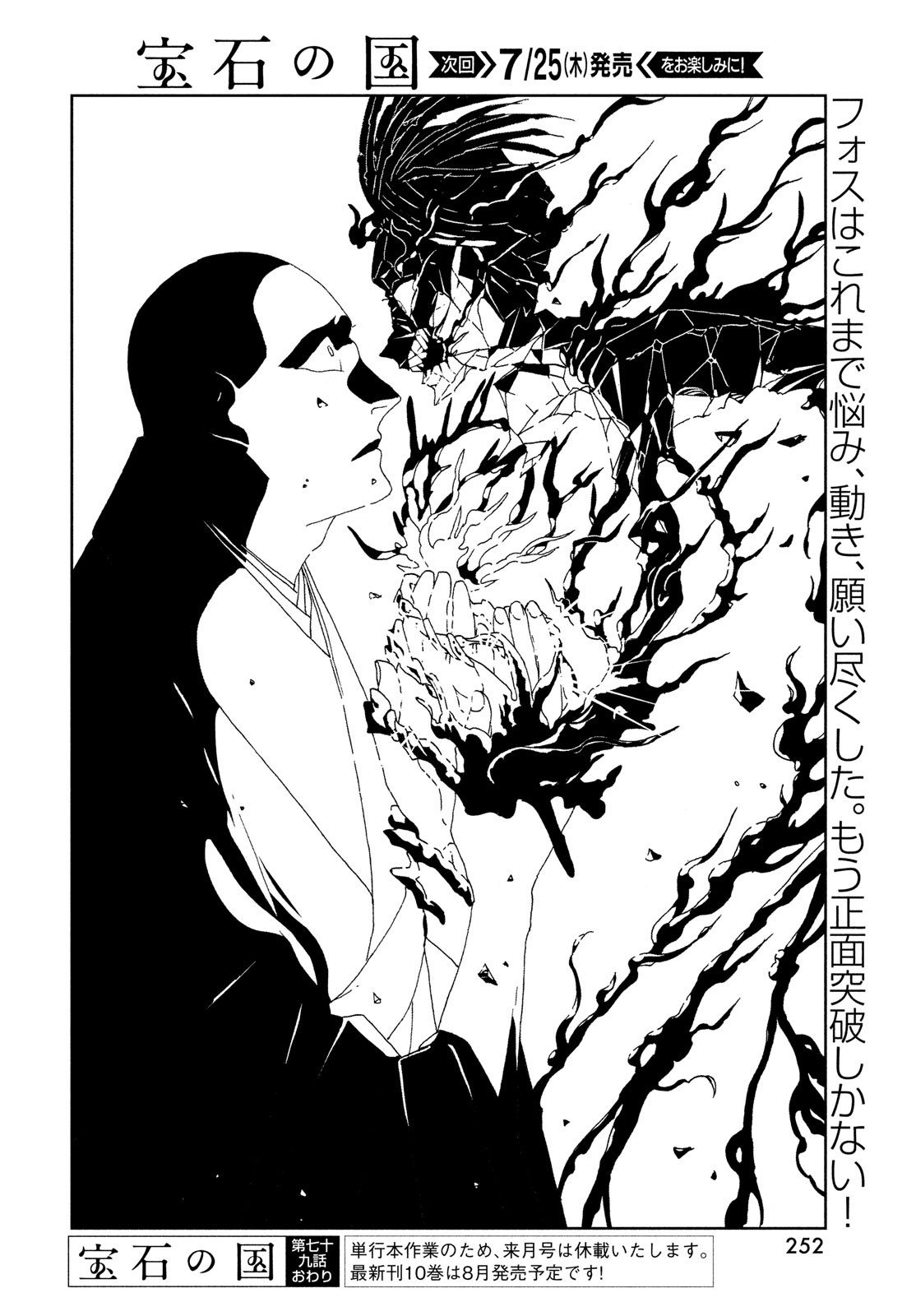 HOUSEKI NO KUNI - raw - Chapter 79 - https://jpdd.ccdd.to/JPDD/housekinokuni/100594/heq0uyjxhru.jpg