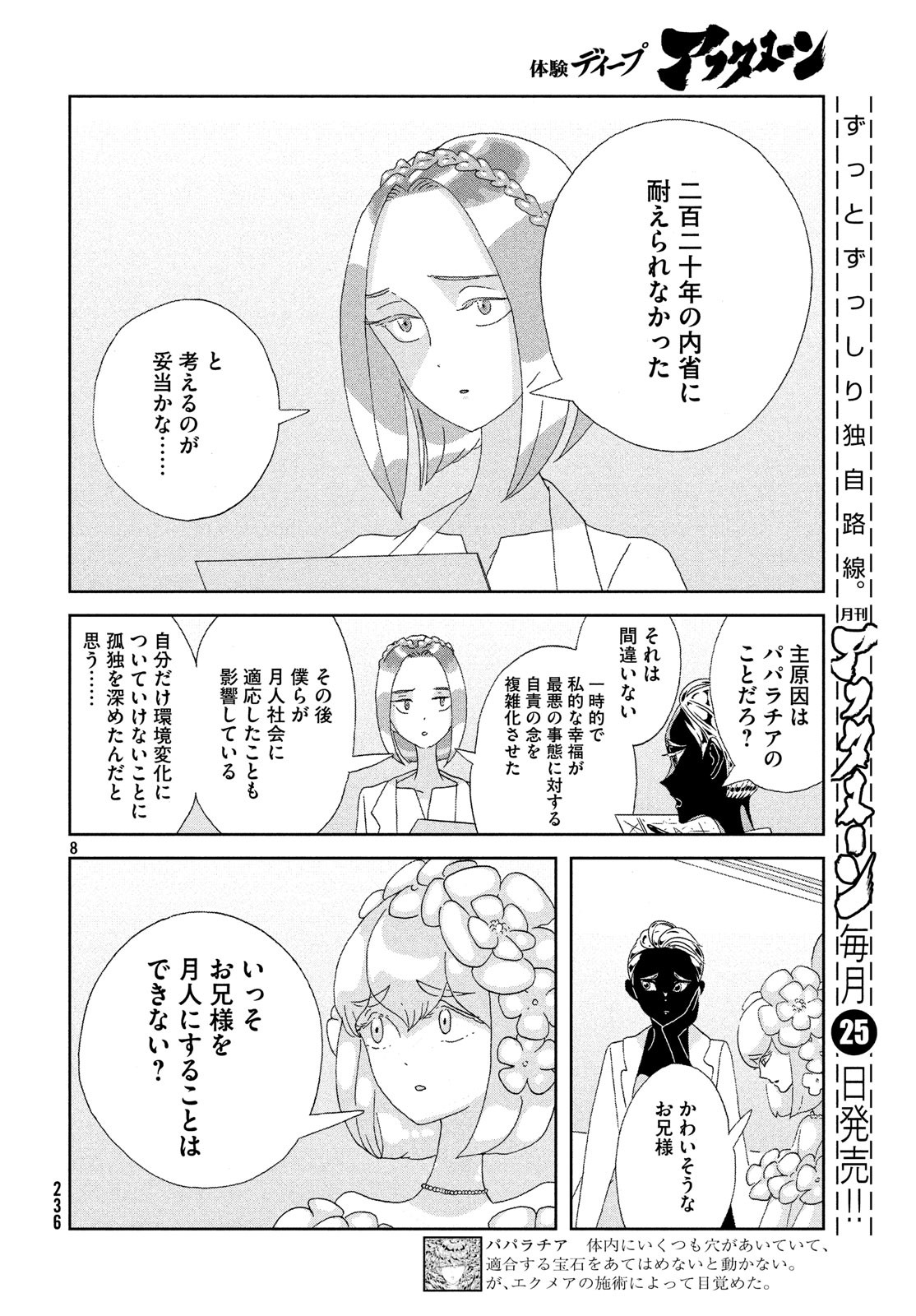 HOUSEKI NO KUNI - raw - Chapter 79 - https://jpdd.ccdd.to/JPDD/housekinokuni/100594/iho1ccggfv3.jpg