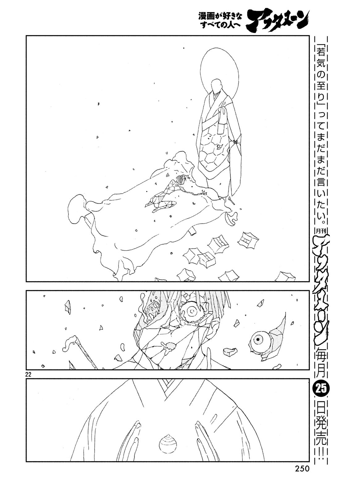 HOUSEKI NO KUNI - raw - Chapter 79 - https://jpdd.ccdd.to/JPDD/housekinokuni/100594/osr4qsmkrqc.jpg