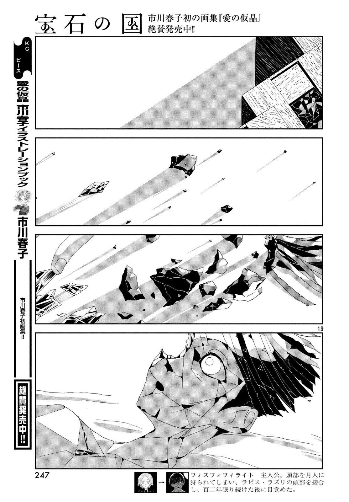 HOUSEKI NO KUNI - raw - Chapter 79 - https://jpdd.ccdd.to/JPDD/housekinokuni/100594/ot0t2d2rfzu.jpg
