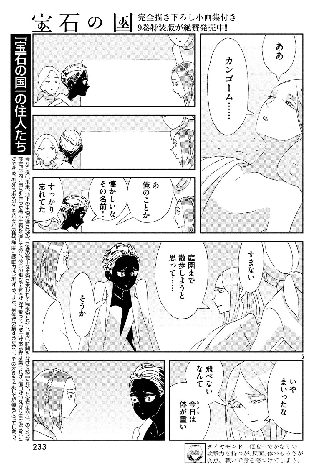 HOUSEKI NO KUNI - raw - Chapter 79 - https://jpdd.ccdd.to/JPDD/housekinokuni/100594/pct0rj0evwc.jpg