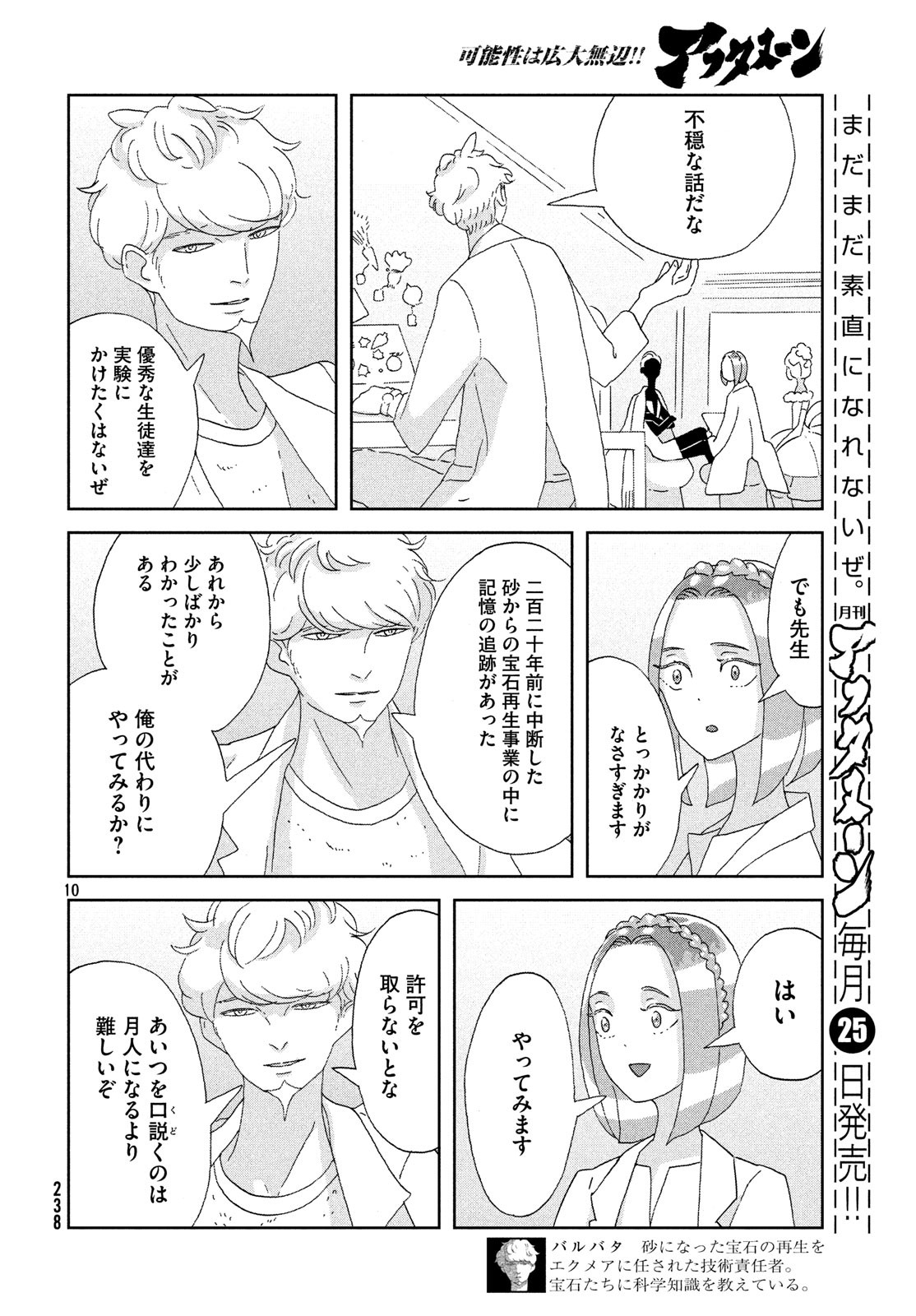 HOUSEKI NO KUNI - raw - Chapter 79 - https://jpdd.ccdd.to/JPDD/housekinokuni/100594/sof3kfgdutn.jpg