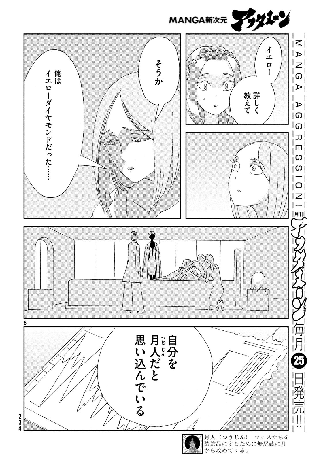 HOUSEKI NO KUNI - raw - Chapter 79 - https://jpdd.ccdd.to/JPDD/housekinokuni/100594/tfz44kysgf2.jpg