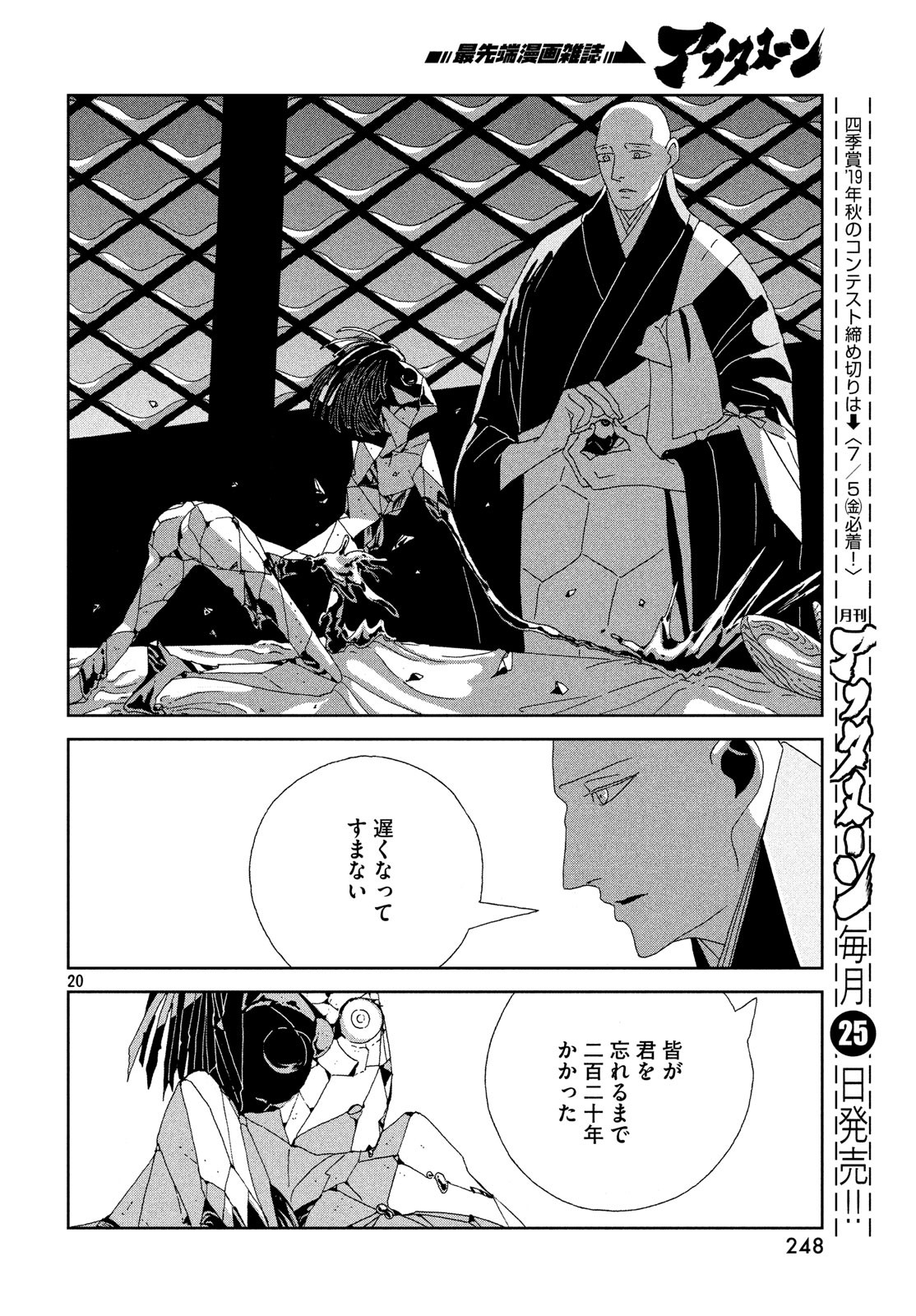 HOUSEKI NO KUNI - raw - Chapter 79 - https://jpdd.ccdd.to/JPDD/housekinokuni/100594/weaao01oxo3.jpg