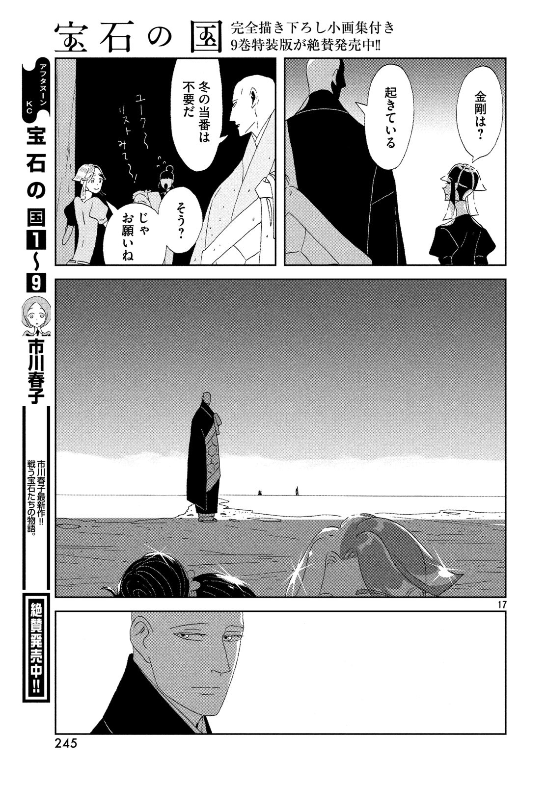 HOUSEKI NO KUNI - raw - Chapter 79 - https://jpdd.ccdd.to/JPDD/housekinokuni/100594/wufyk21ro5s.jpg