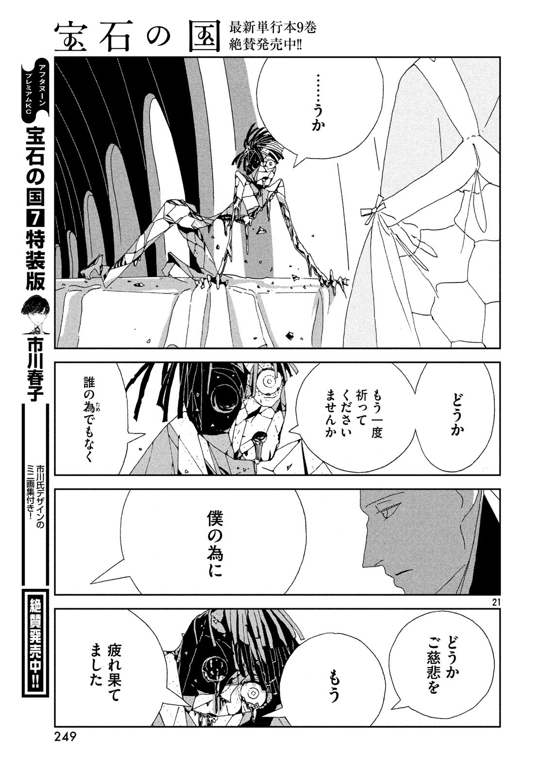 HOUSEKI NO KUNI - raw - Chapter 79 - https://jpdd.ccdd.to/JPDD/housekinokuni/100594/xd5vbcb4guf.jpg