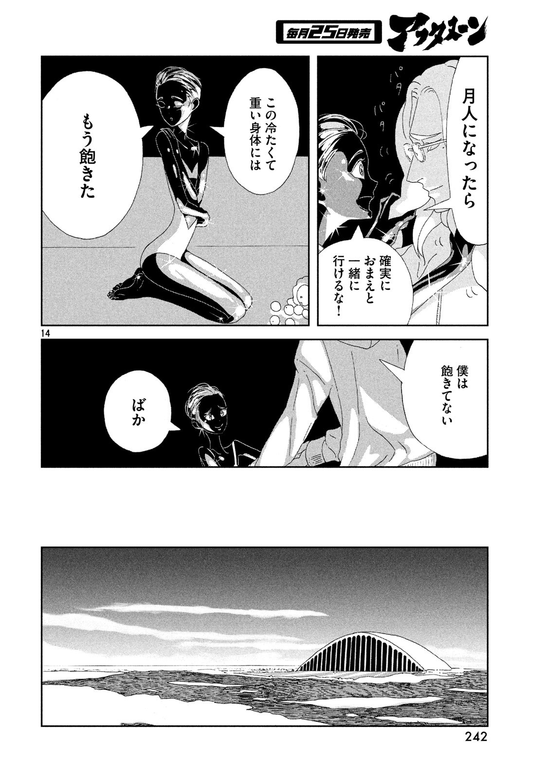 HOUSEKI NO KUNI - raw - Chapter 79 - https://jpdd.ccdd.to/JPDD/housekinokuni/100594/ytsqx1dfxba.jpg