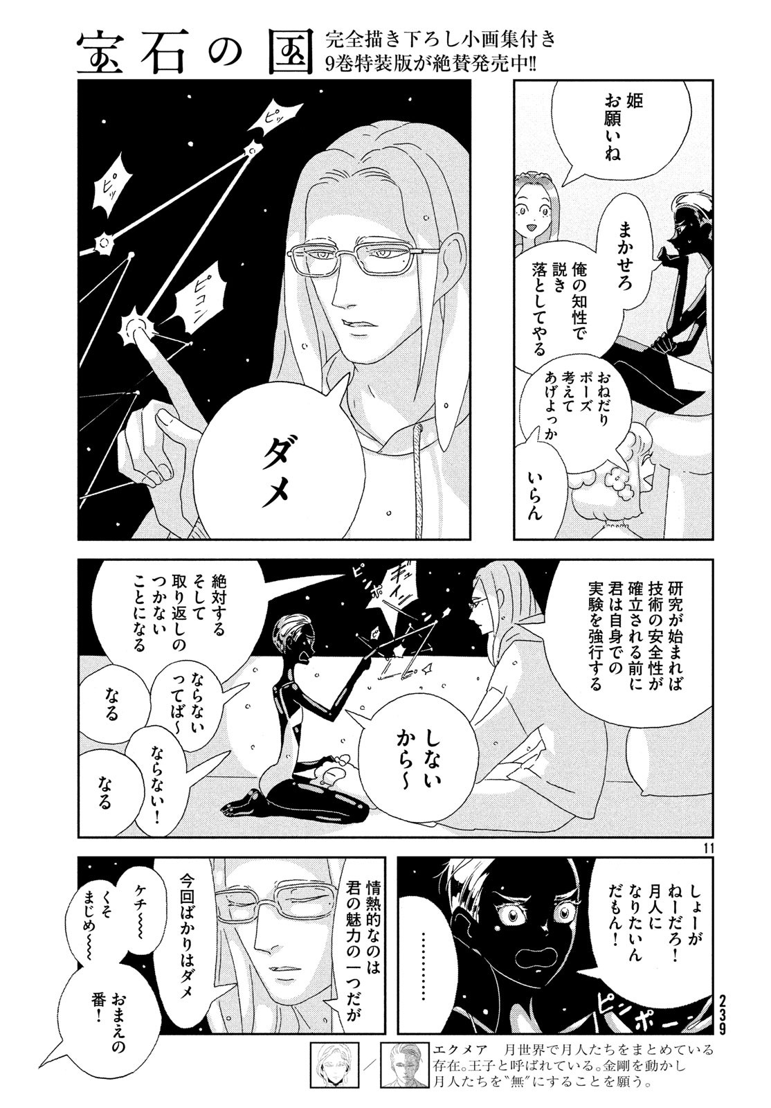 HOUSEKI NO KUNI - raw - Chapter 79 - https://jpdd.ccdd.to/JPDD/housekinokuni/100594/zgtpkfq5bb0.jpg