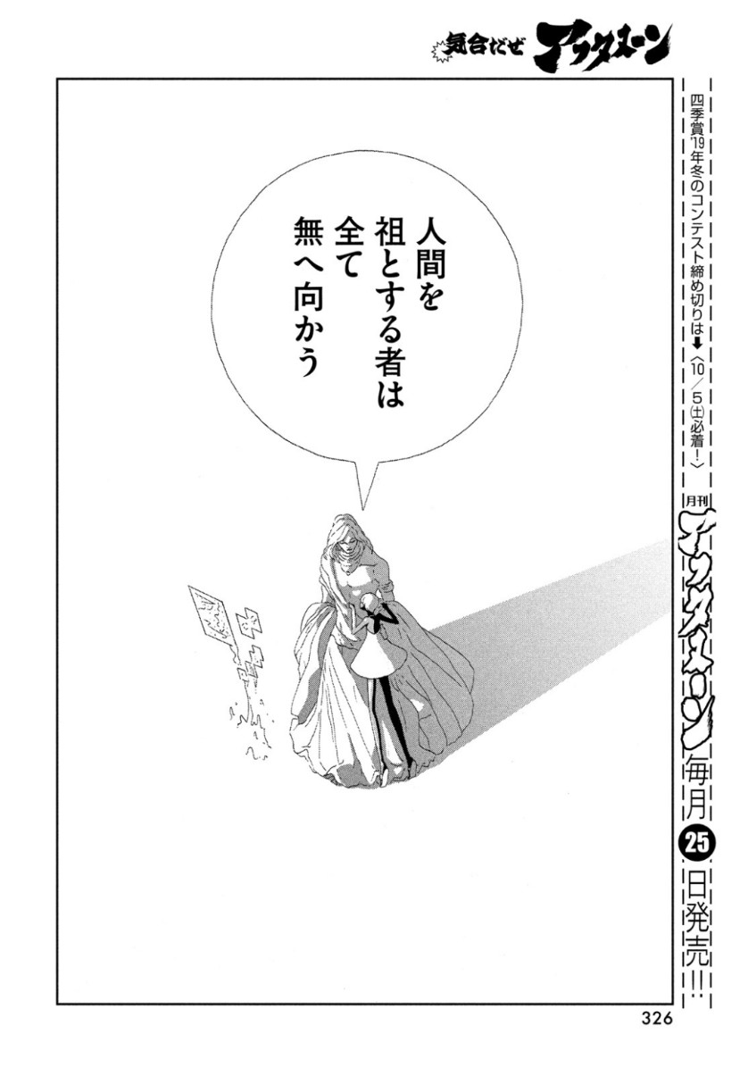 HOUSEKI NO KUNI - raw - Chapter 80 - https://jpdd.ccdd.to/JPDD/housekinokuni/101725/2nyjc3niadz.jpg