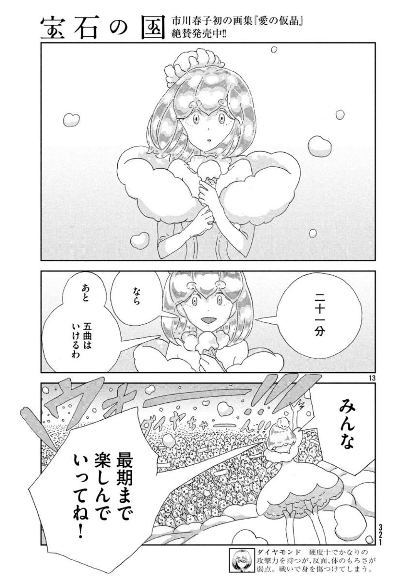 HOUSEKI NO KUNI - raw - Chapter 80 - https://jpdd.ccdd.to/JPDD/housekinokuni/101725/3r5wiksorgb.jpg