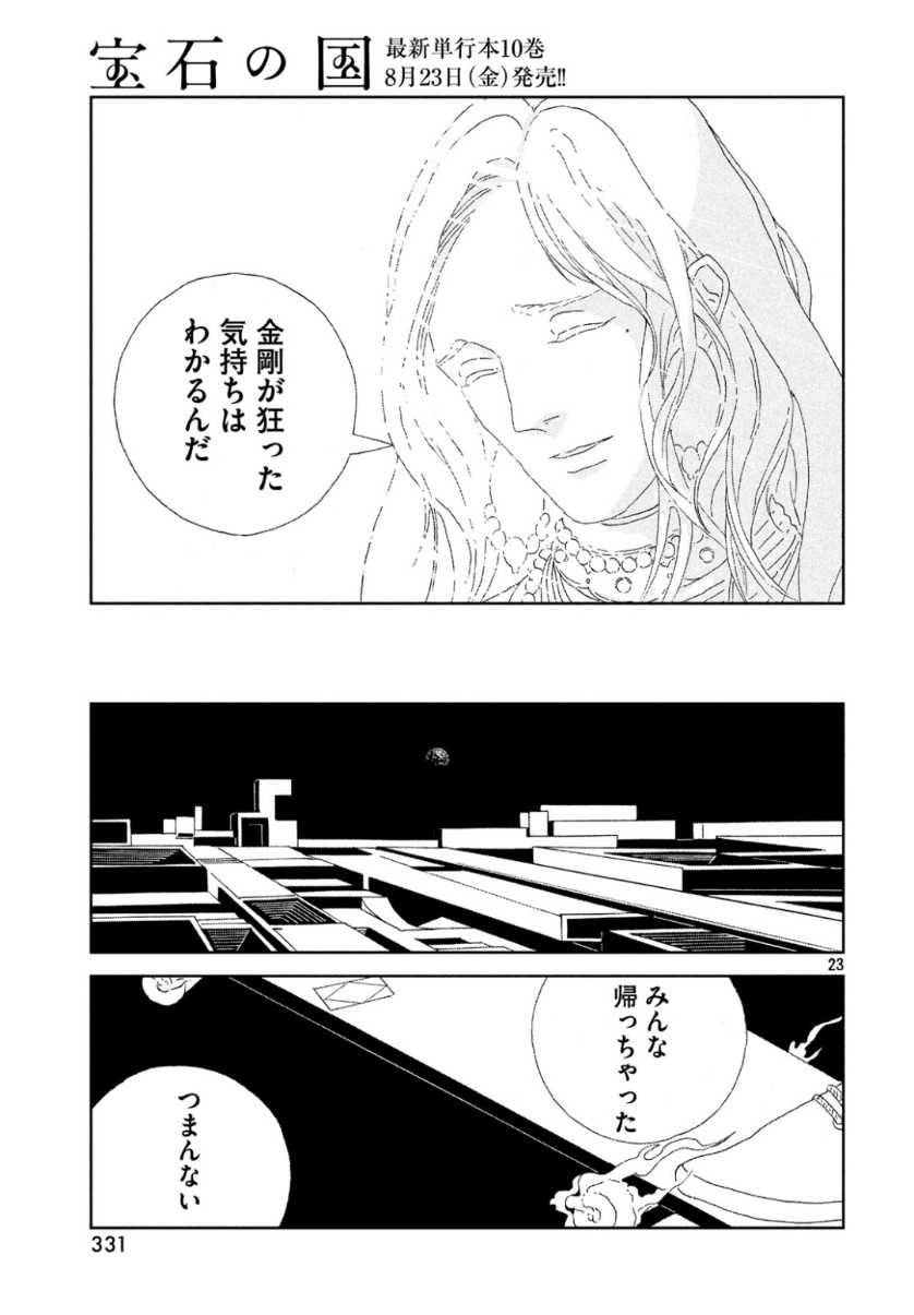 HOUSEKI NO KUNI - raw - Chapter 80 - https://jpdd.ccdd.to/JPDD/housekinokuni/101725/bxy1q3z55p2.jpg