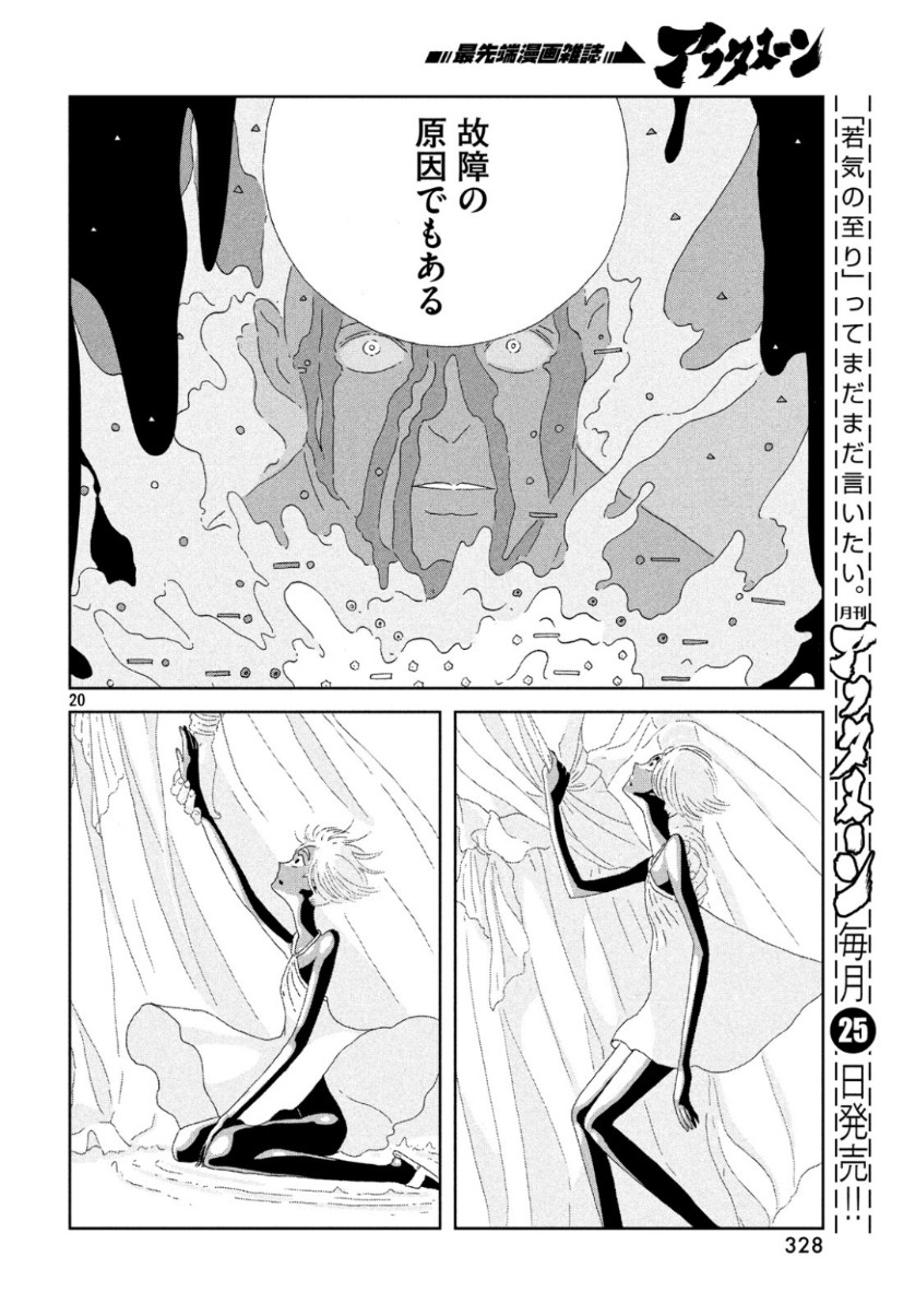 HOUSEKI NO KUNI - raw - Chapter 80 - https://jpdd.ccdd.to/JPDD/housekinokuni/101725/czktqohm3di.jpg